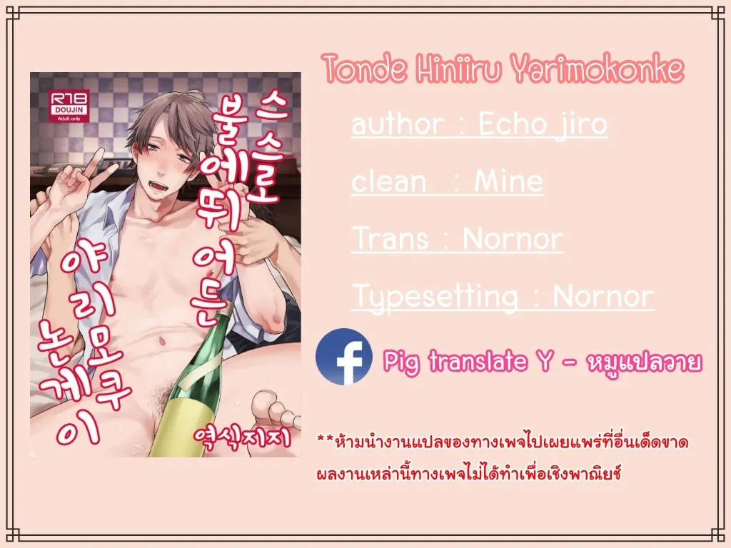 Tonde Hiniiru Yarimokunonke02