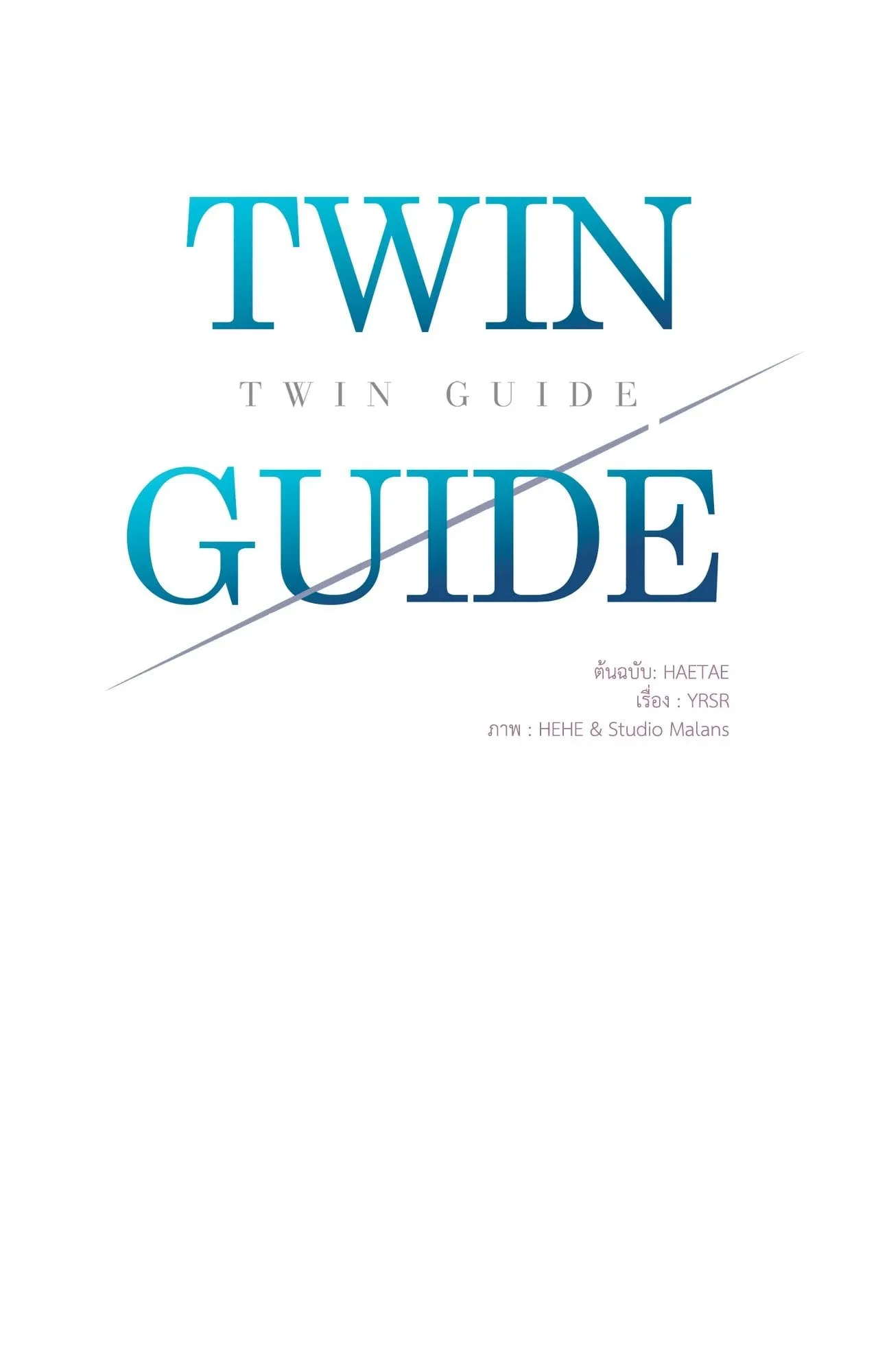 Twin Guide ตอนที่ 10019