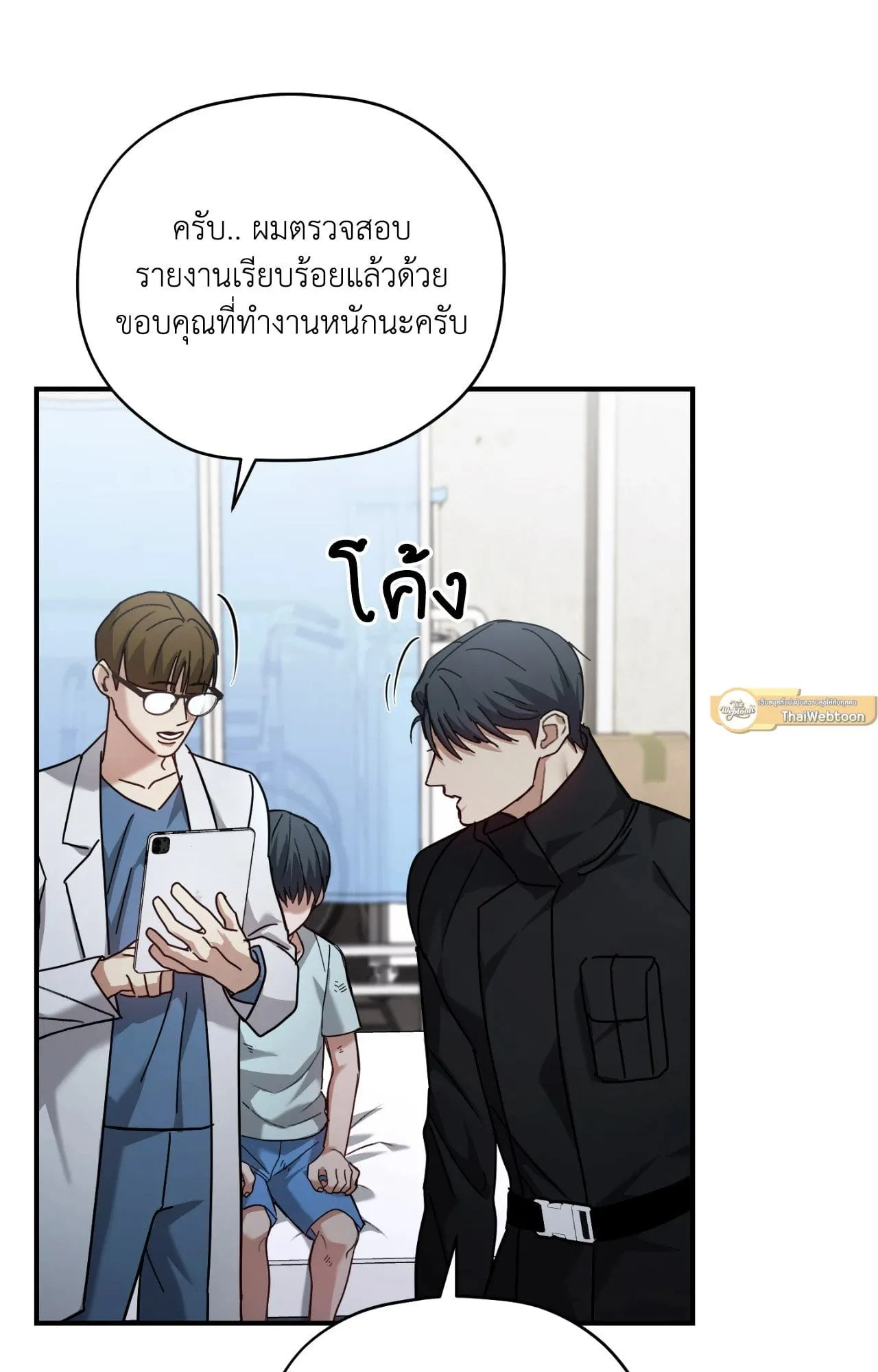 Twin Guide ตอนที่ 10054