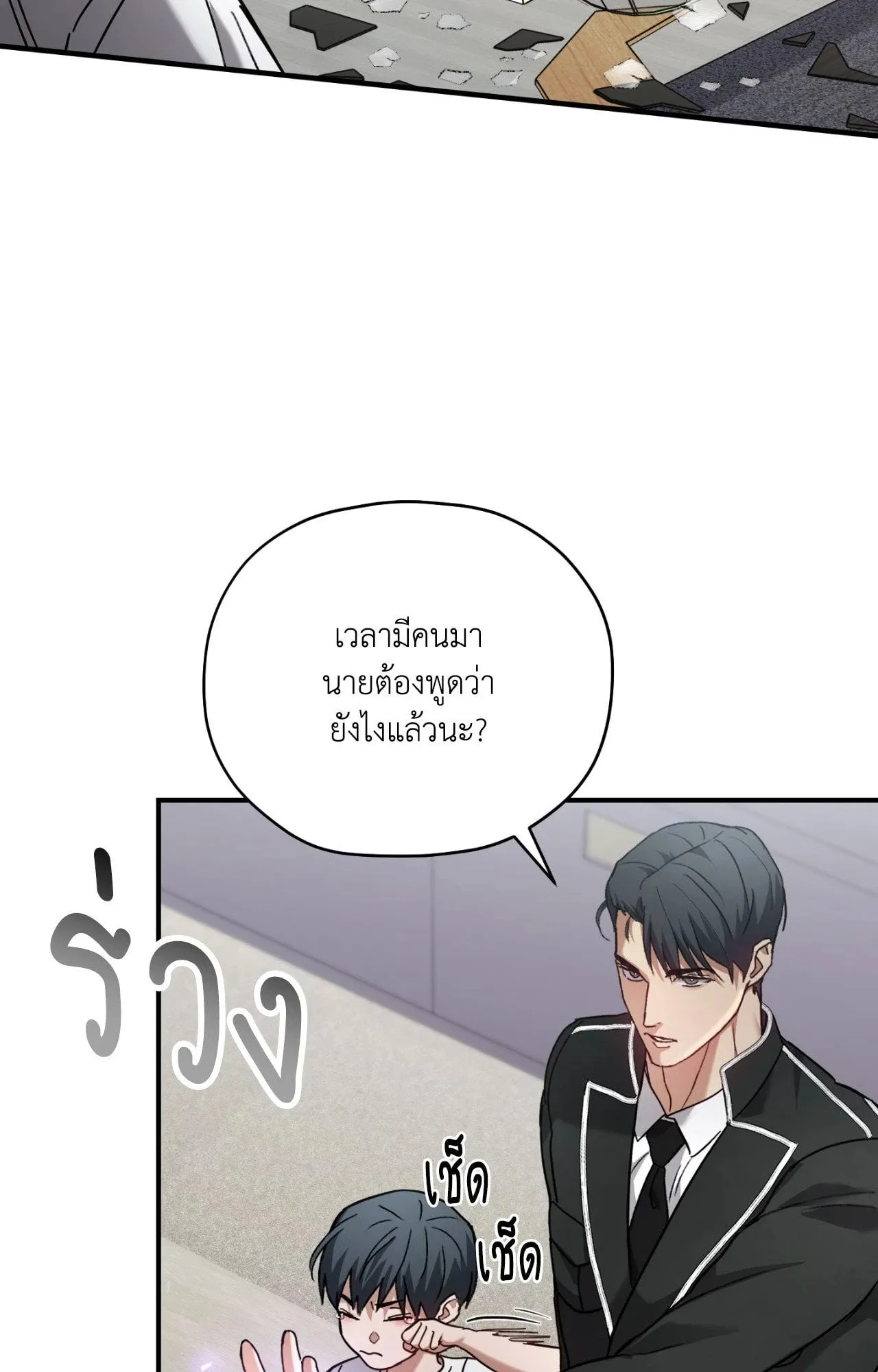 Twin Guide ตอนที่ 11012