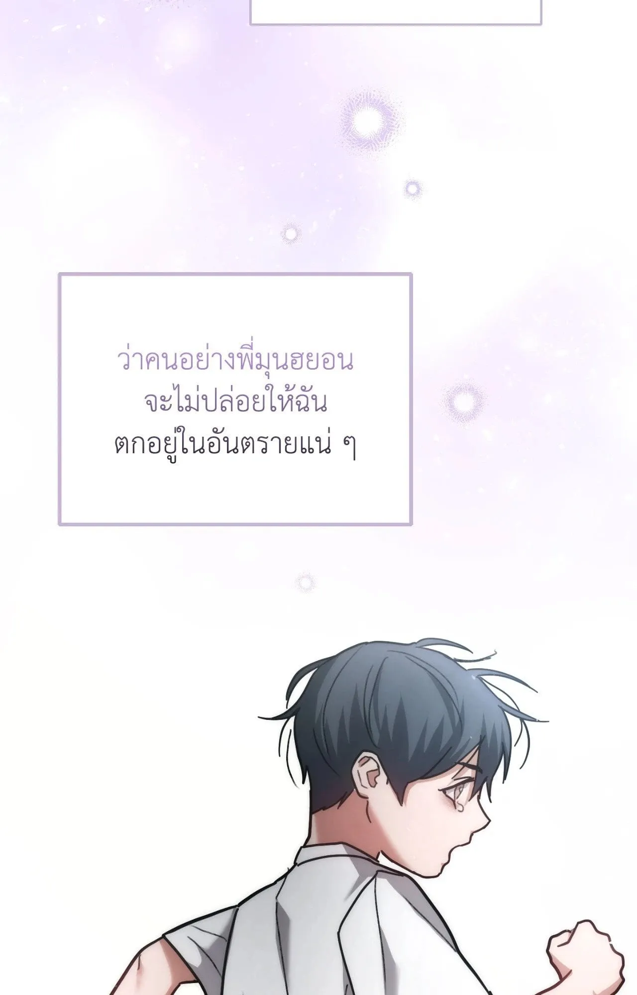 Twin Guide ตอนที่ 11017