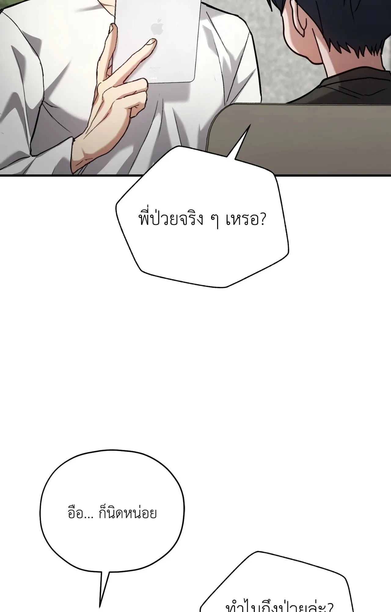 Twin Guide ตอนที่ 11025