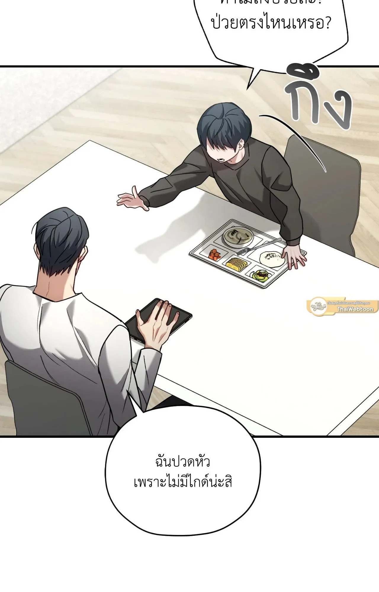 Twin Guide ตอนที่ 11026