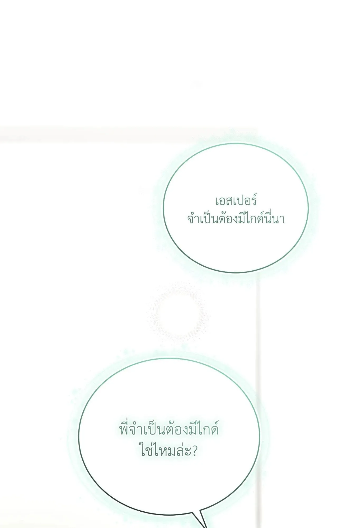 Twin Guide ตอนที่ 11027