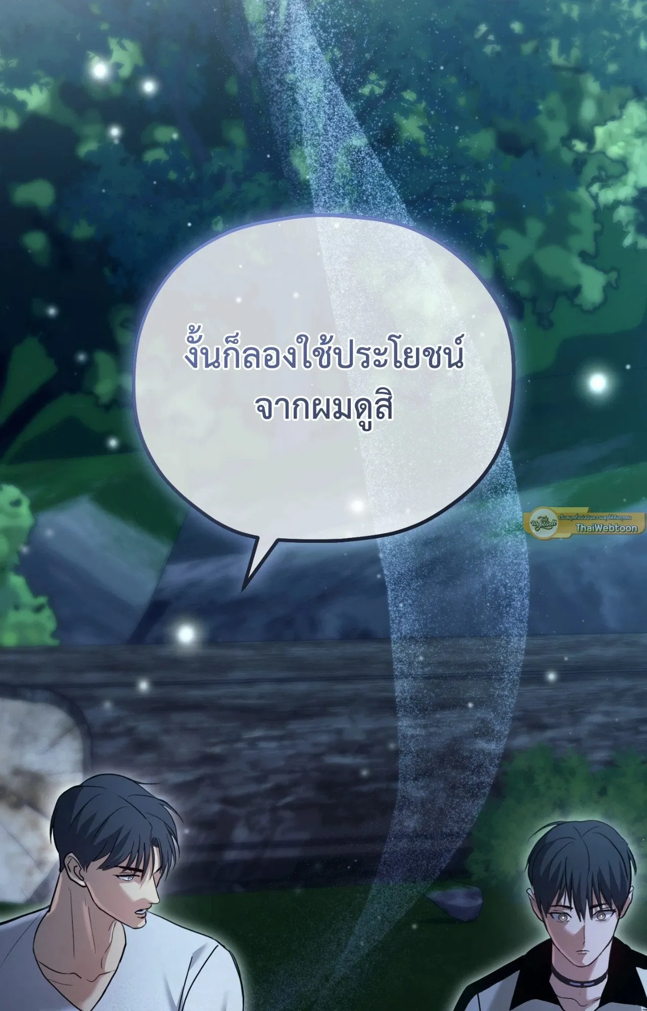 Twin Guide ตอนที่ 11077