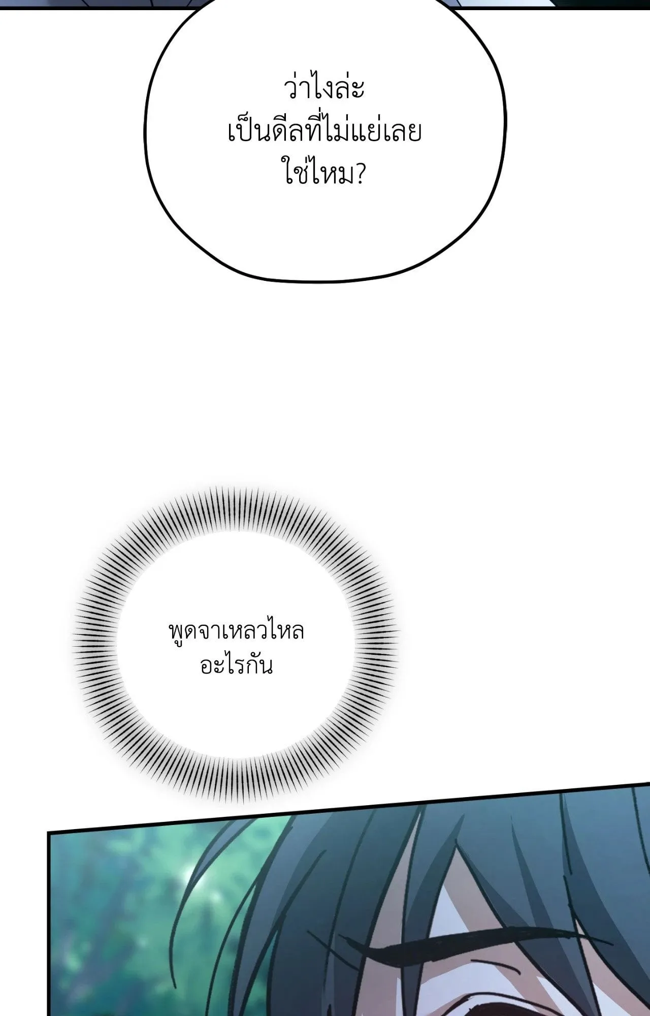 Twin Guide ตอนที่ 11081