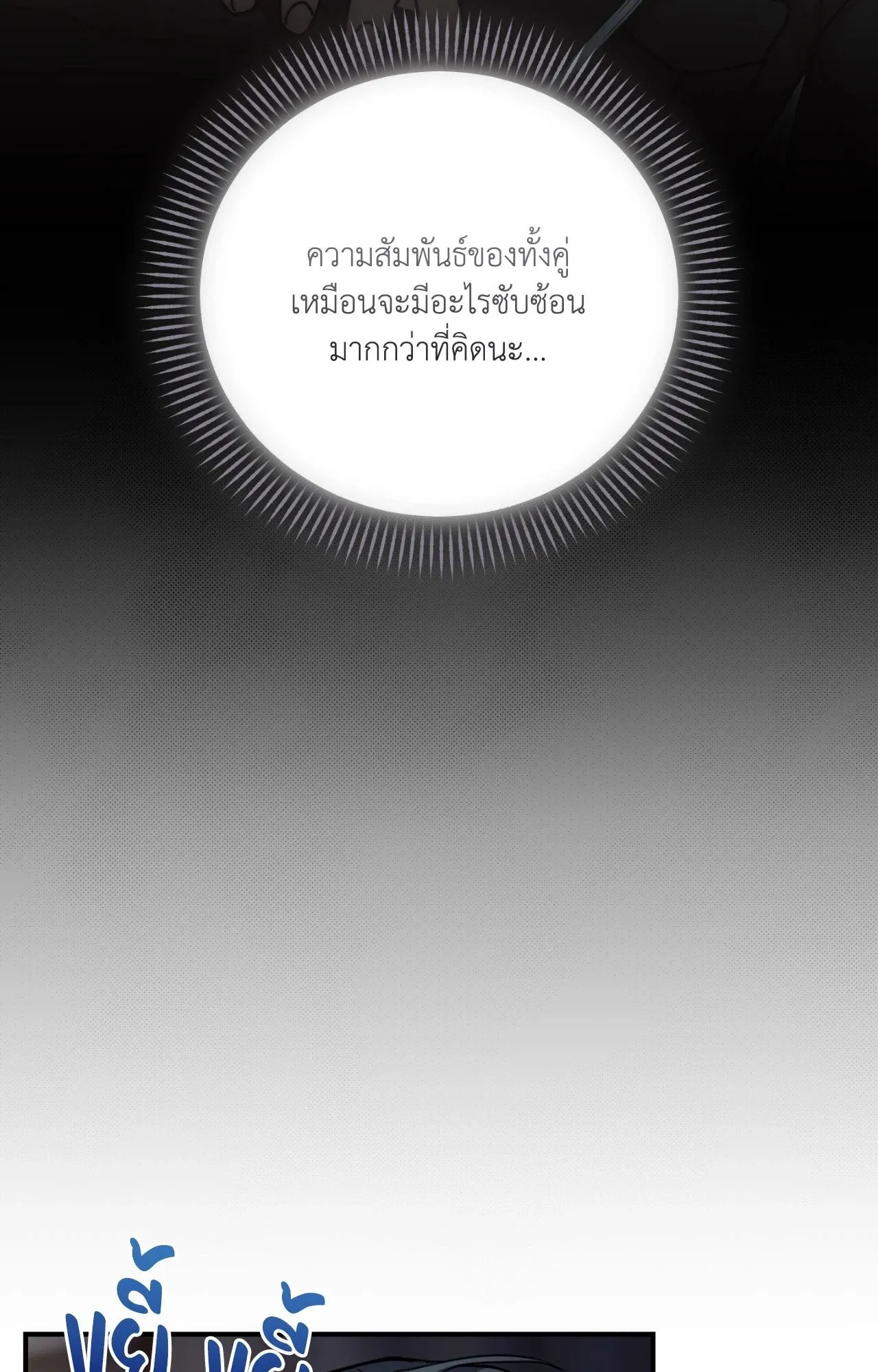 Twin Guide ตอนที่ 1253