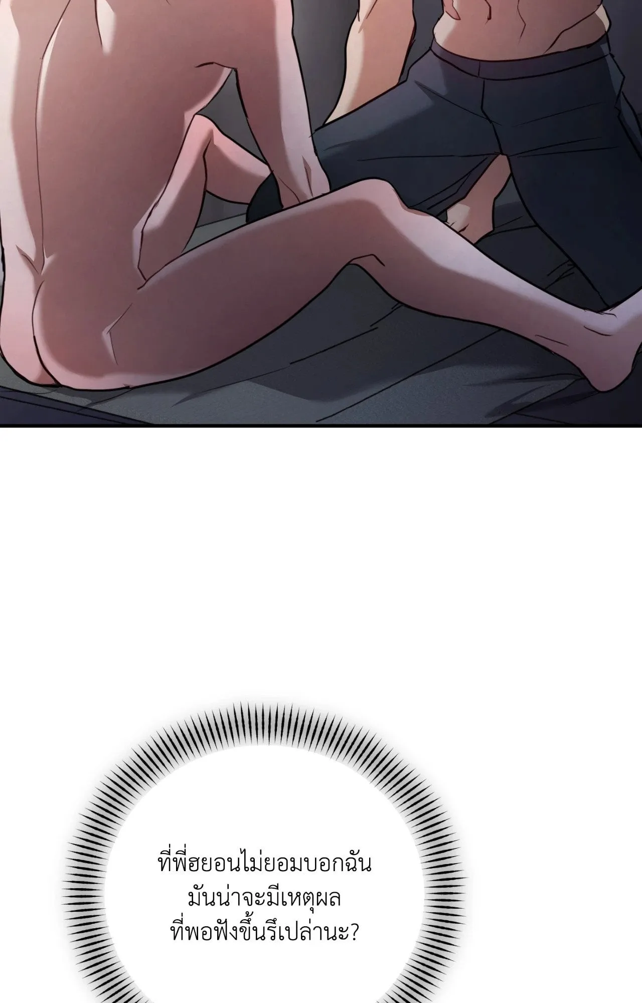 Twin Guide ตอนที่ 1277