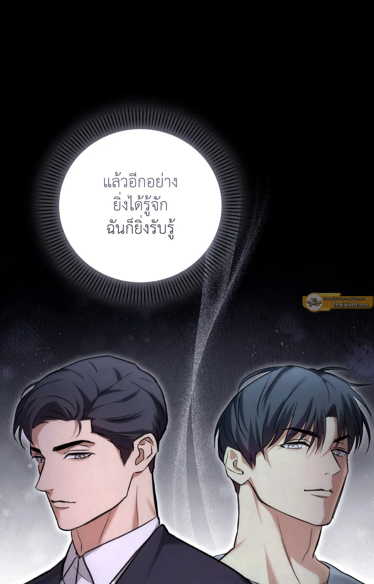 Twin Guide ตอนที่ 1280