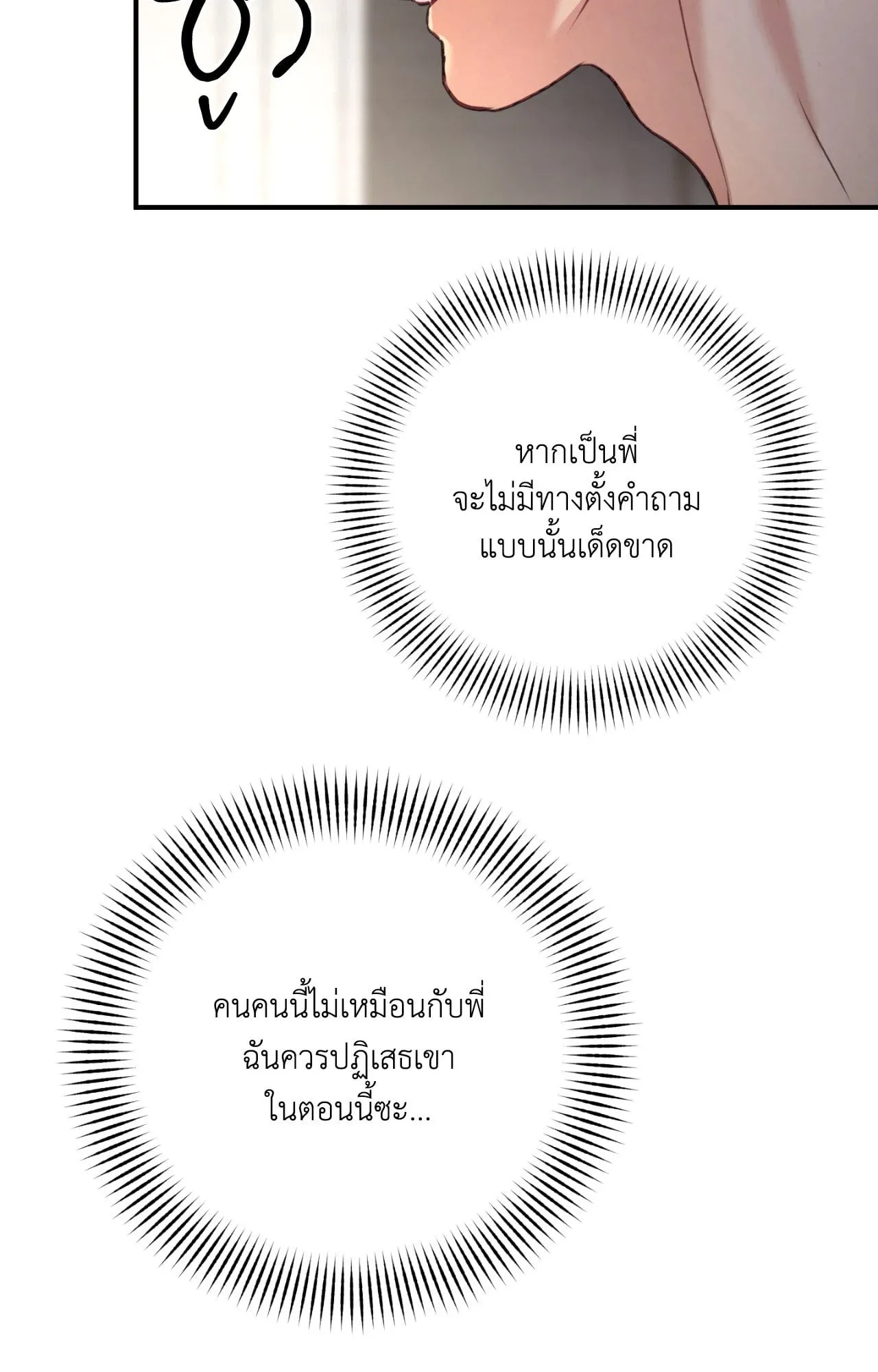 Twin Guide ตอนที่ 13030