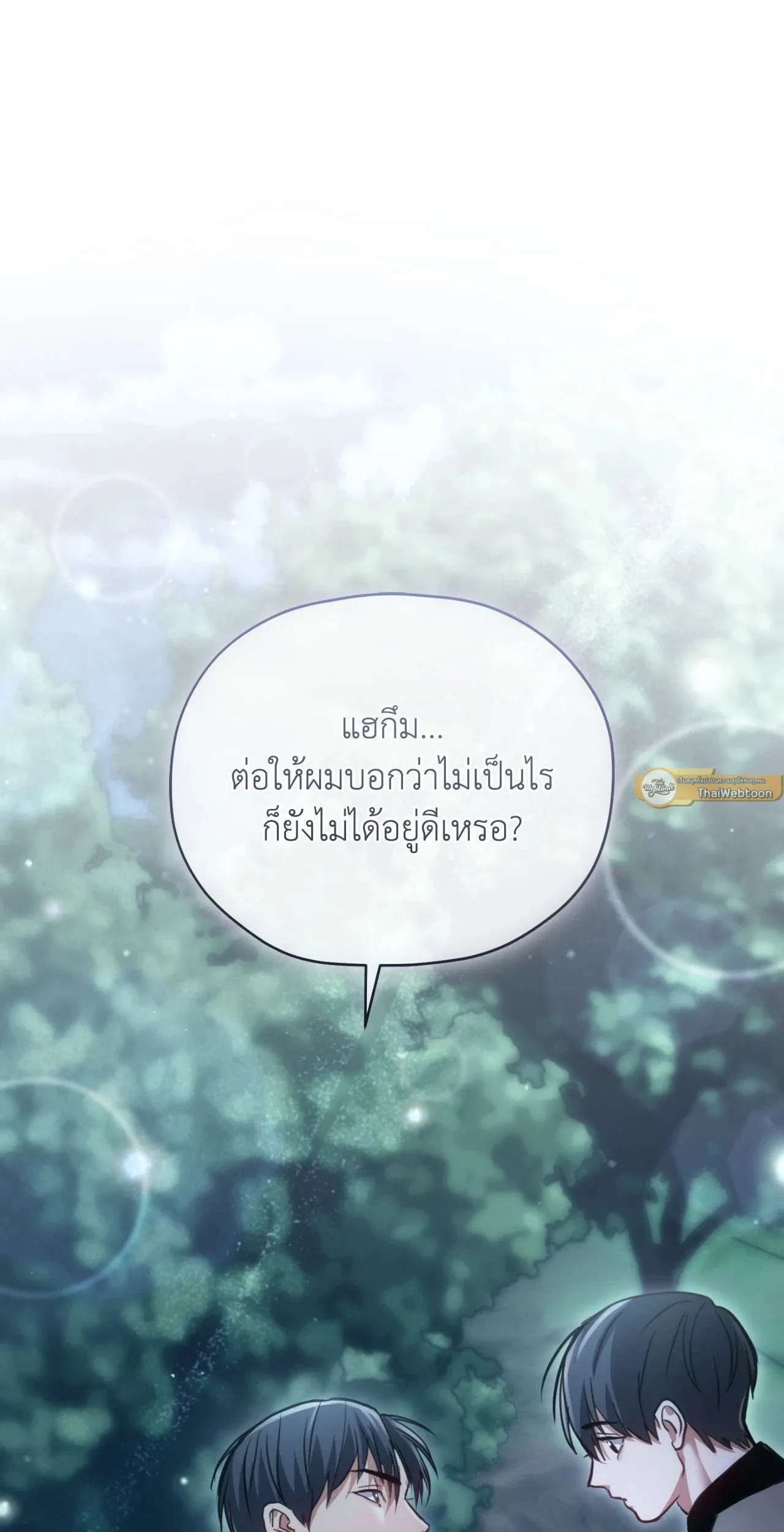 Twin Guide ตอนที่ 1405