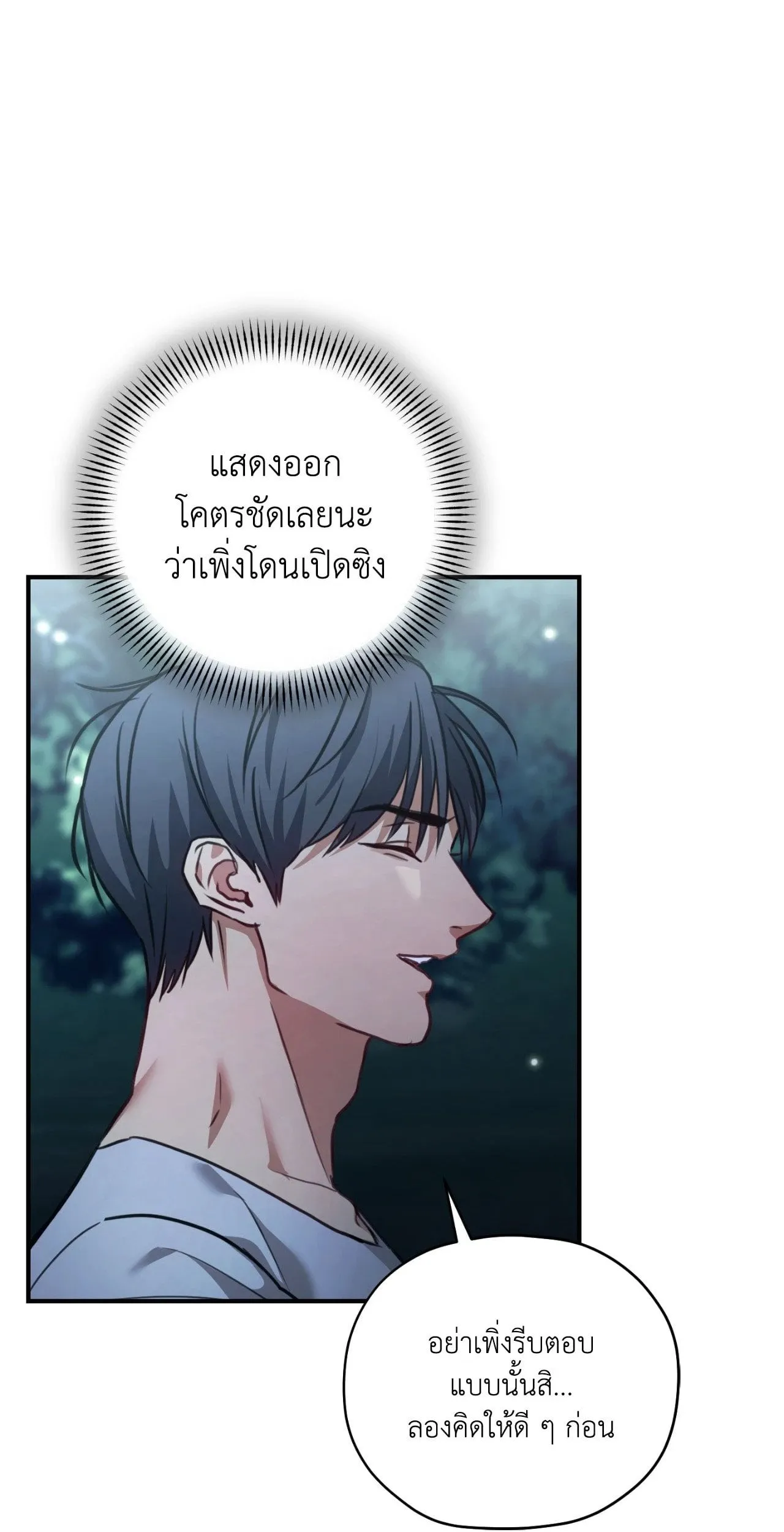 Twin Guide ตอนที่ 1408