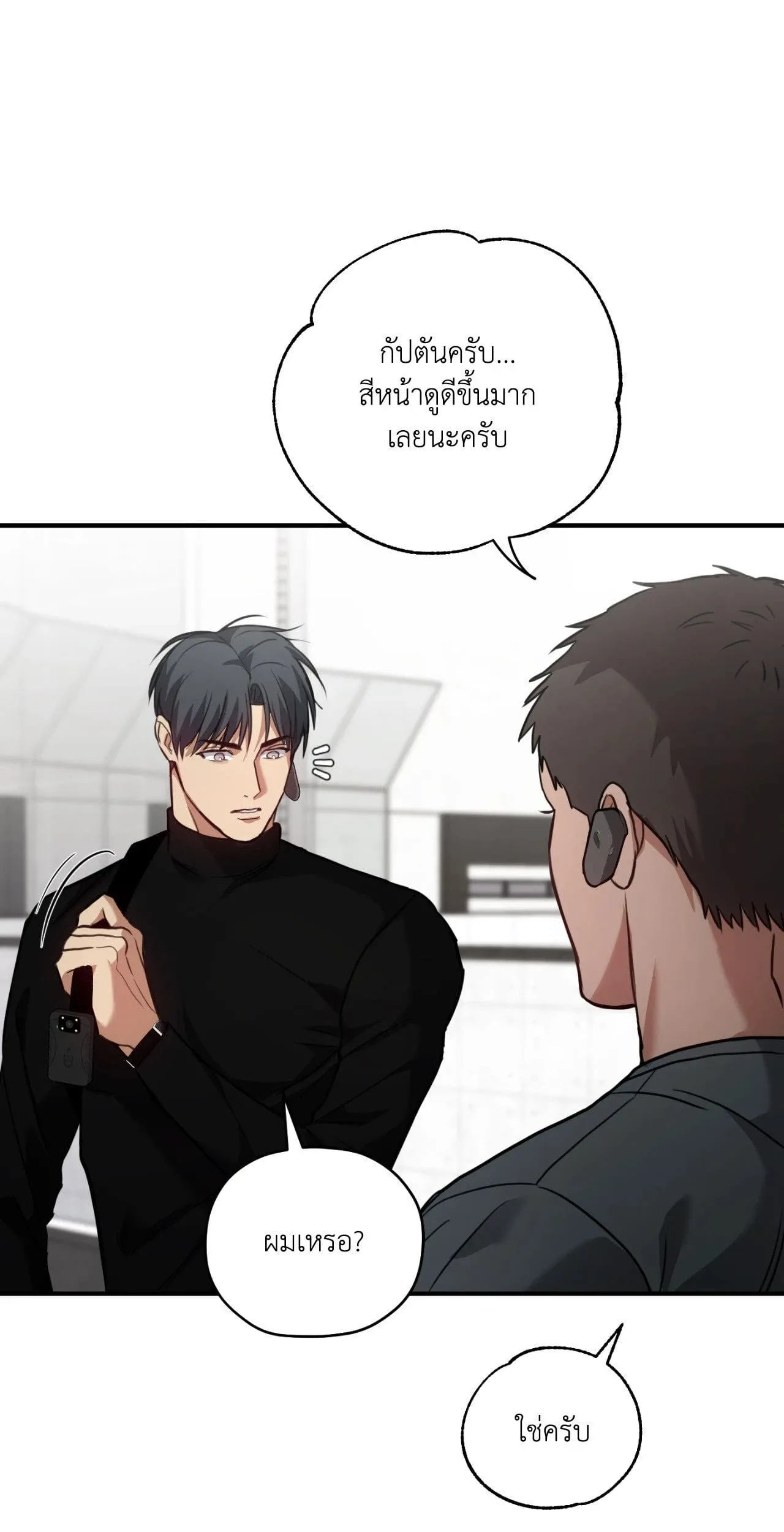 Twin Guide ตอนที่ 1414