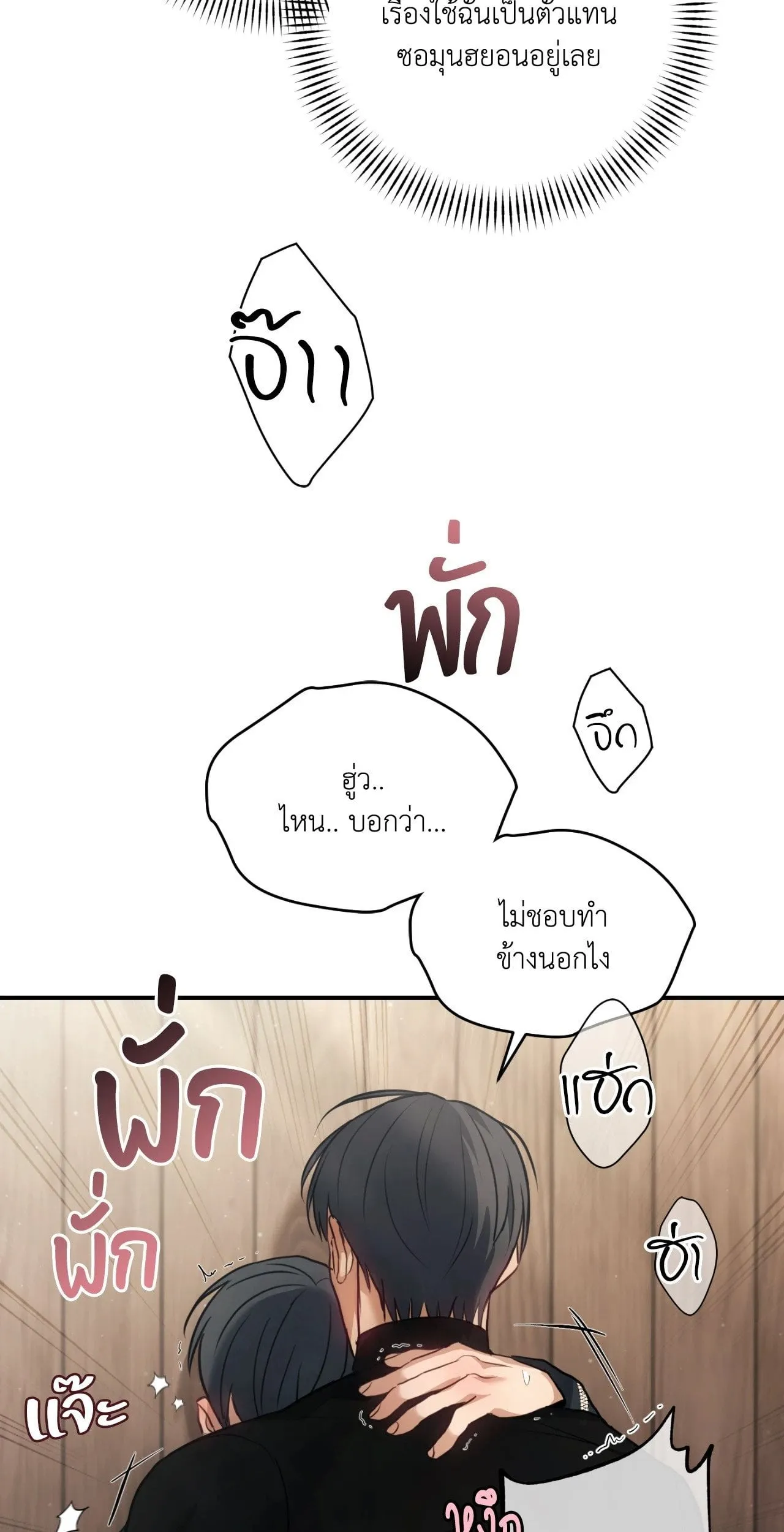 Twin Guide ตอนที่ 1436