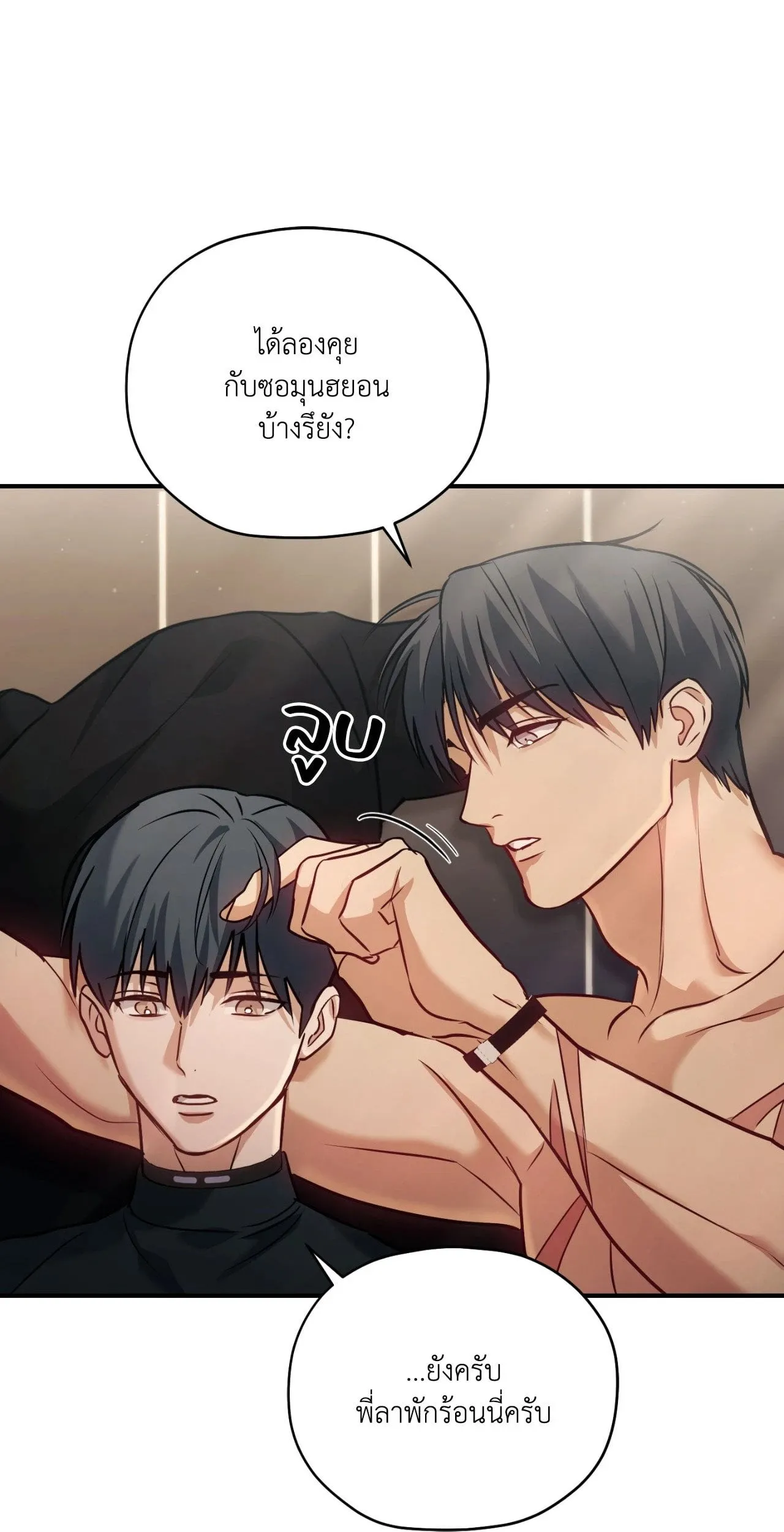 Twin Guide ตอนที่ 1450