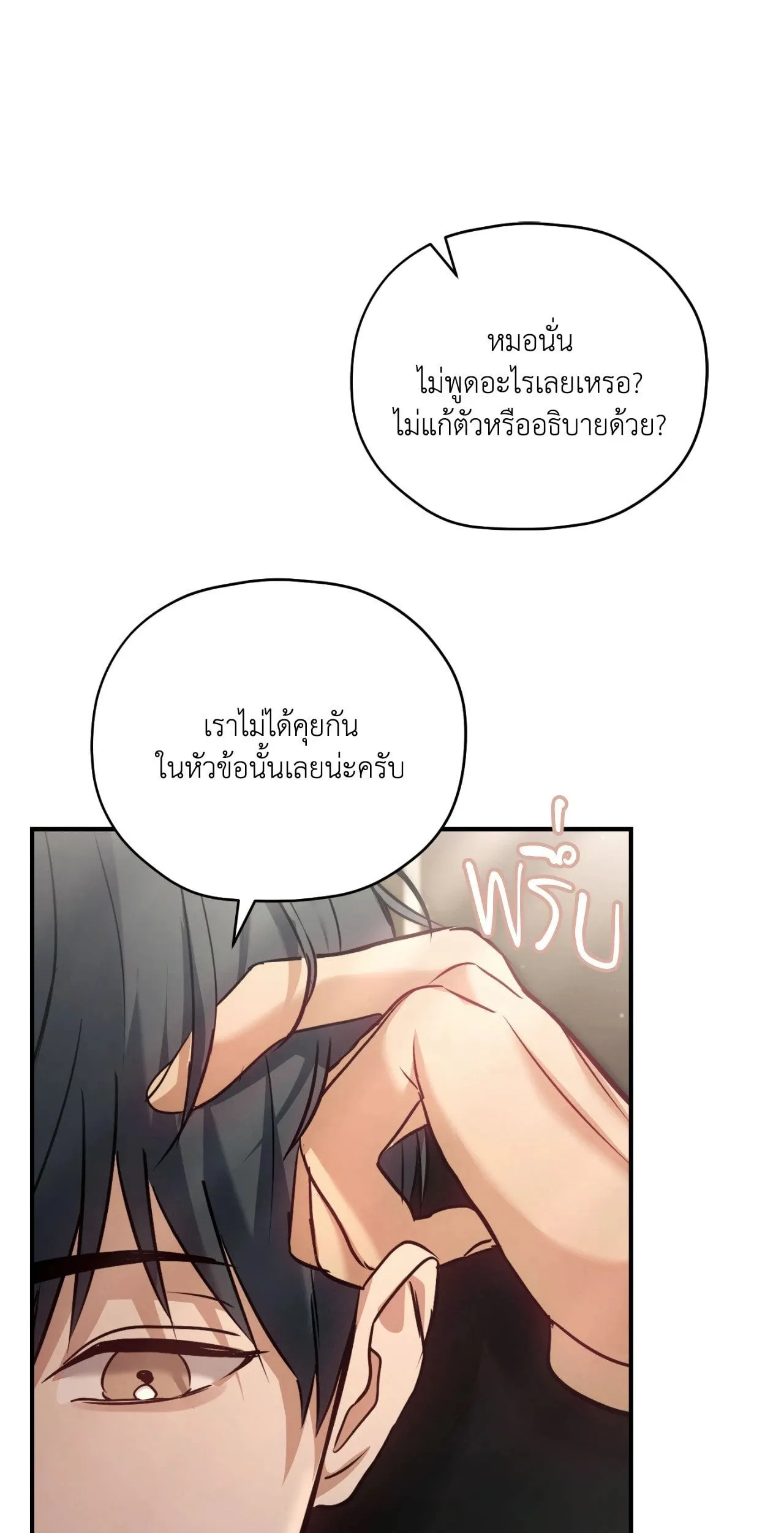 Twin Guide ตอนที่ 1451