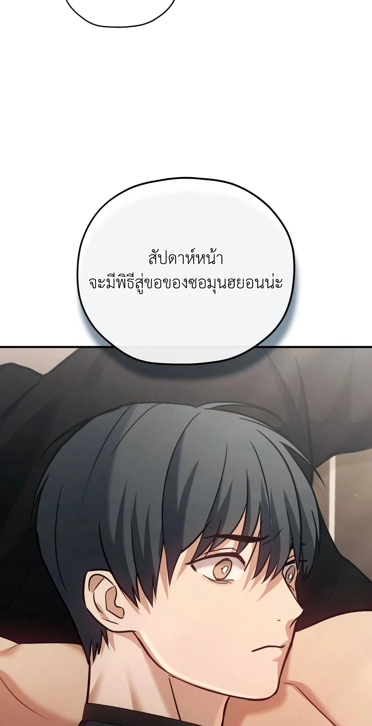 Twin Guide ตอนที่ 1453