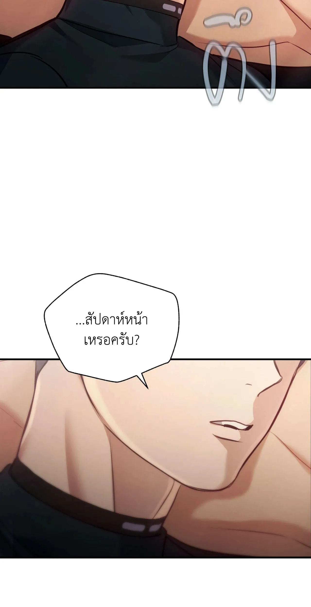 Twin Guide ตอนที่ 1454