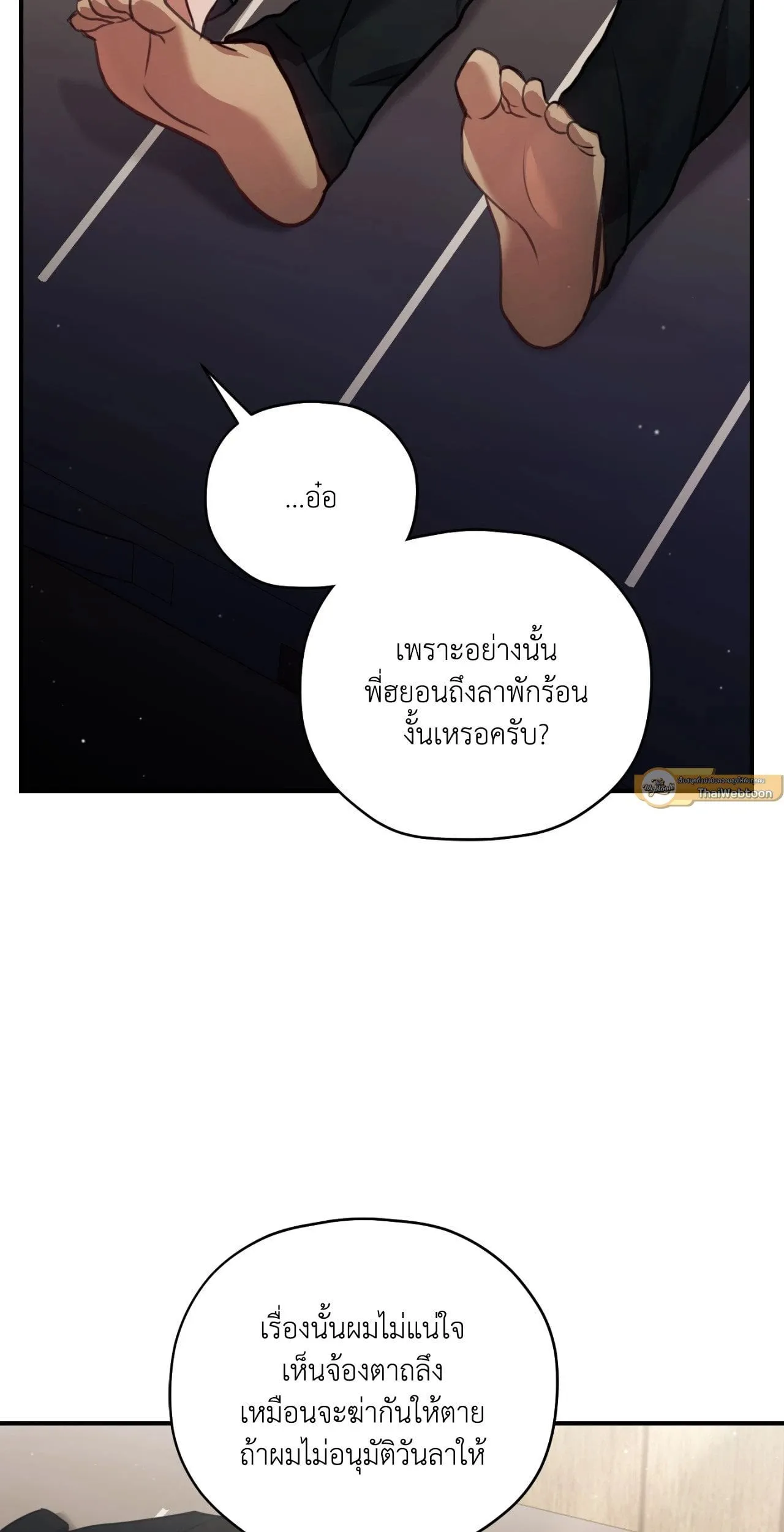 Twin Guide ตอนที่ 1459