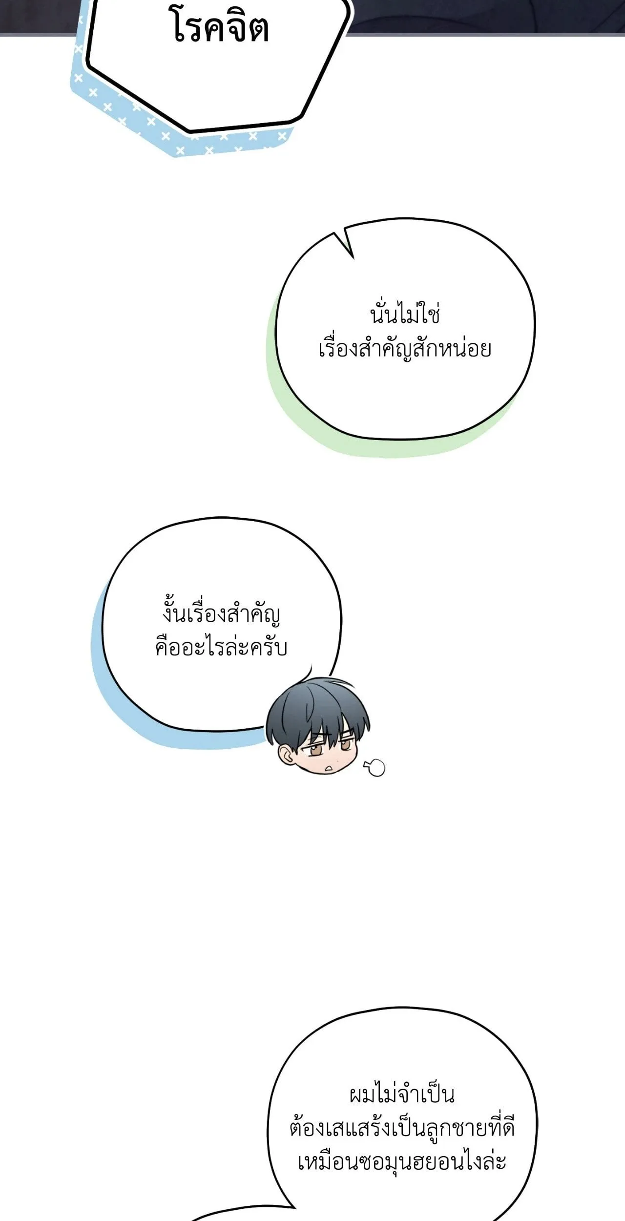 Twin Guide ตอนที่ 1468