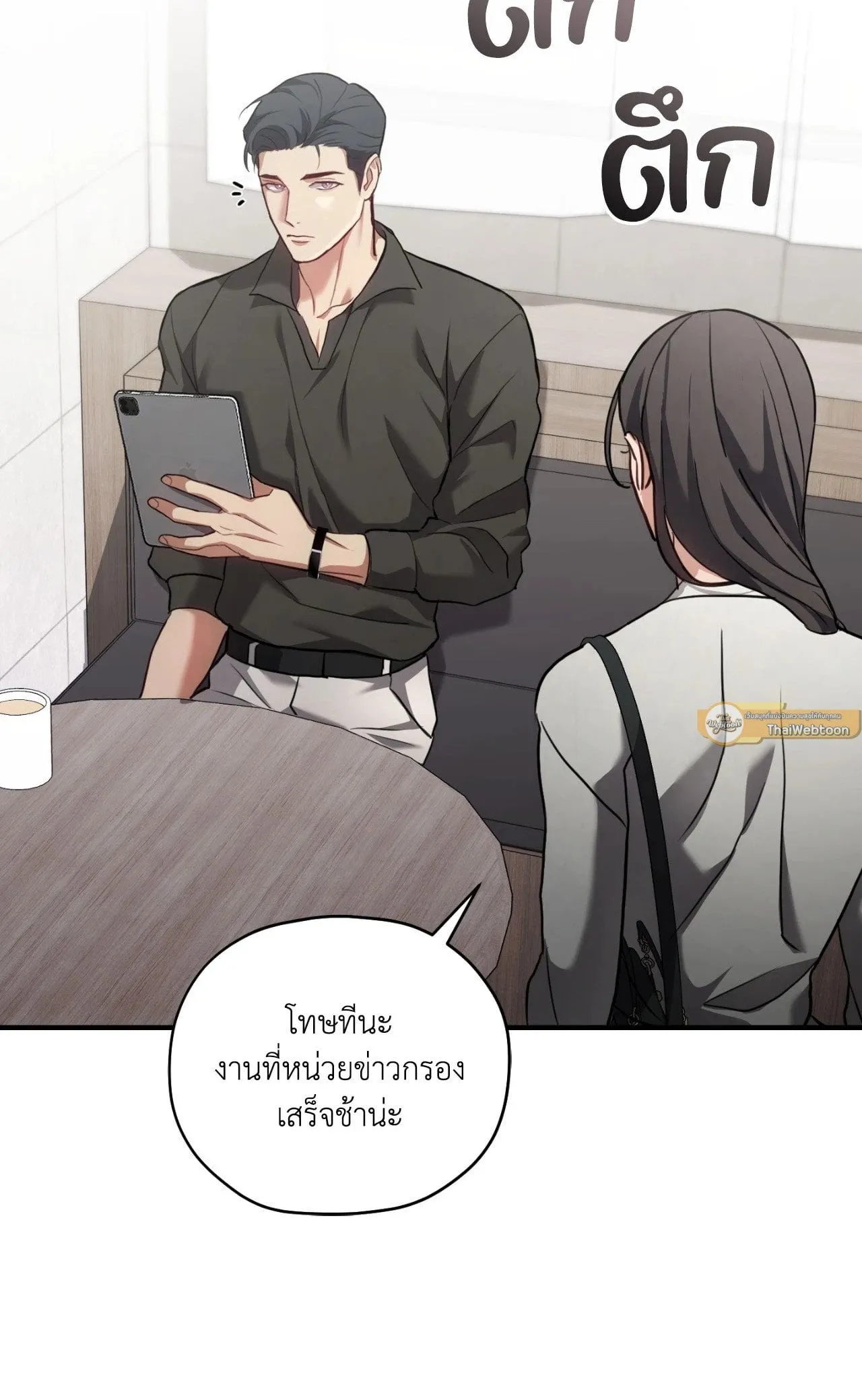 Twin Guide ตอนที่ 1484