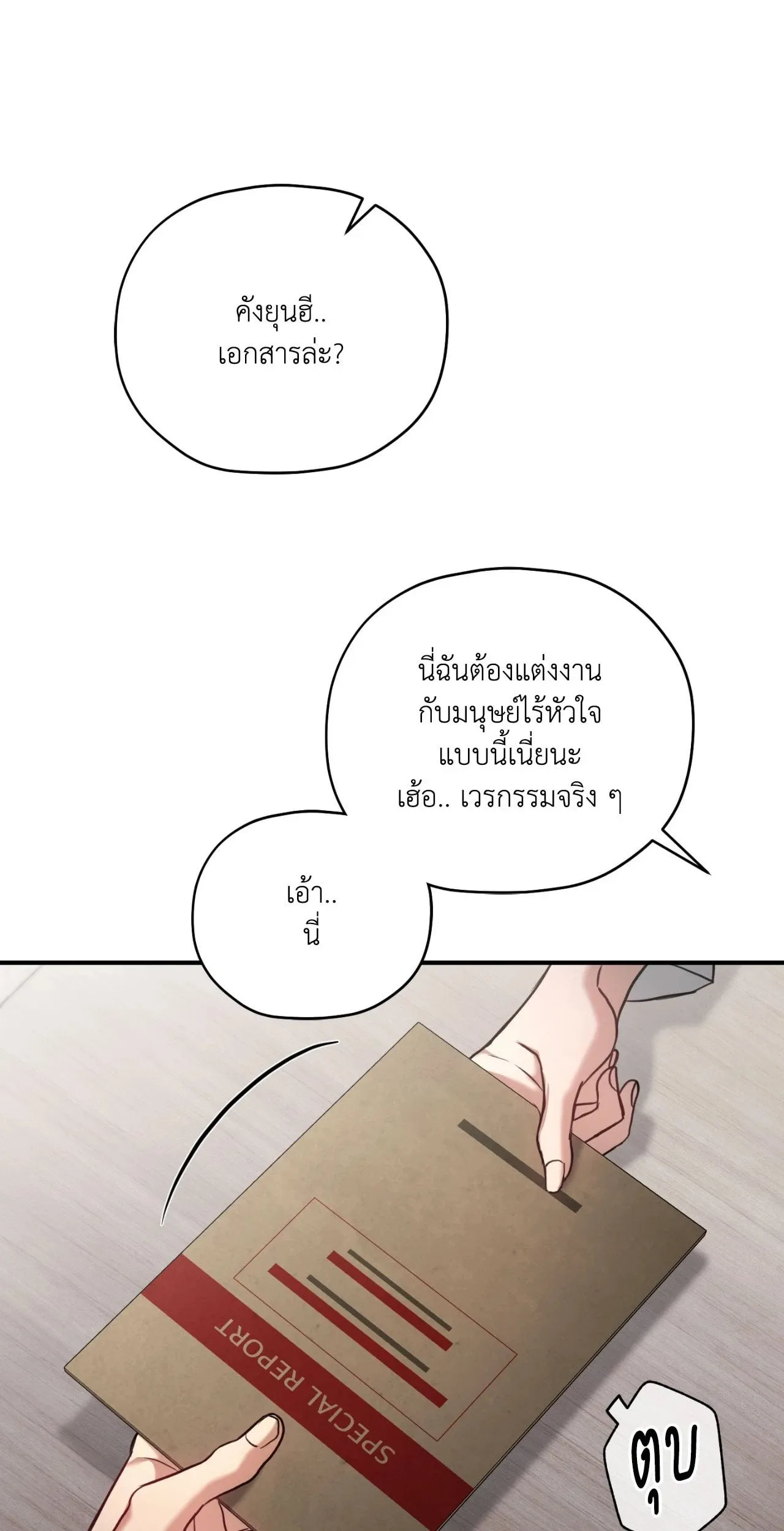 Twin Guide ตอนที่ 1486