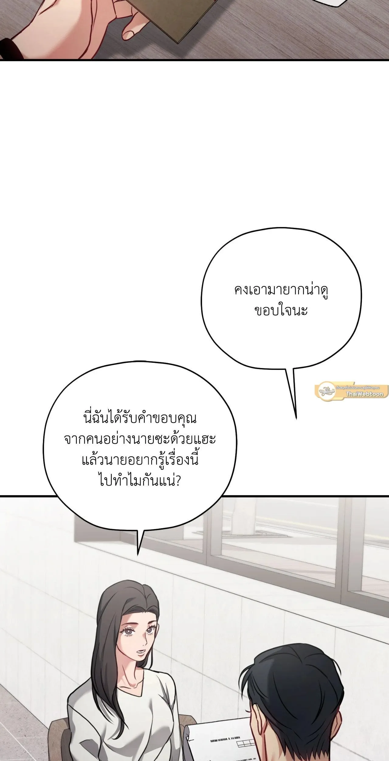 Twin Guide ตอนที่ 1487