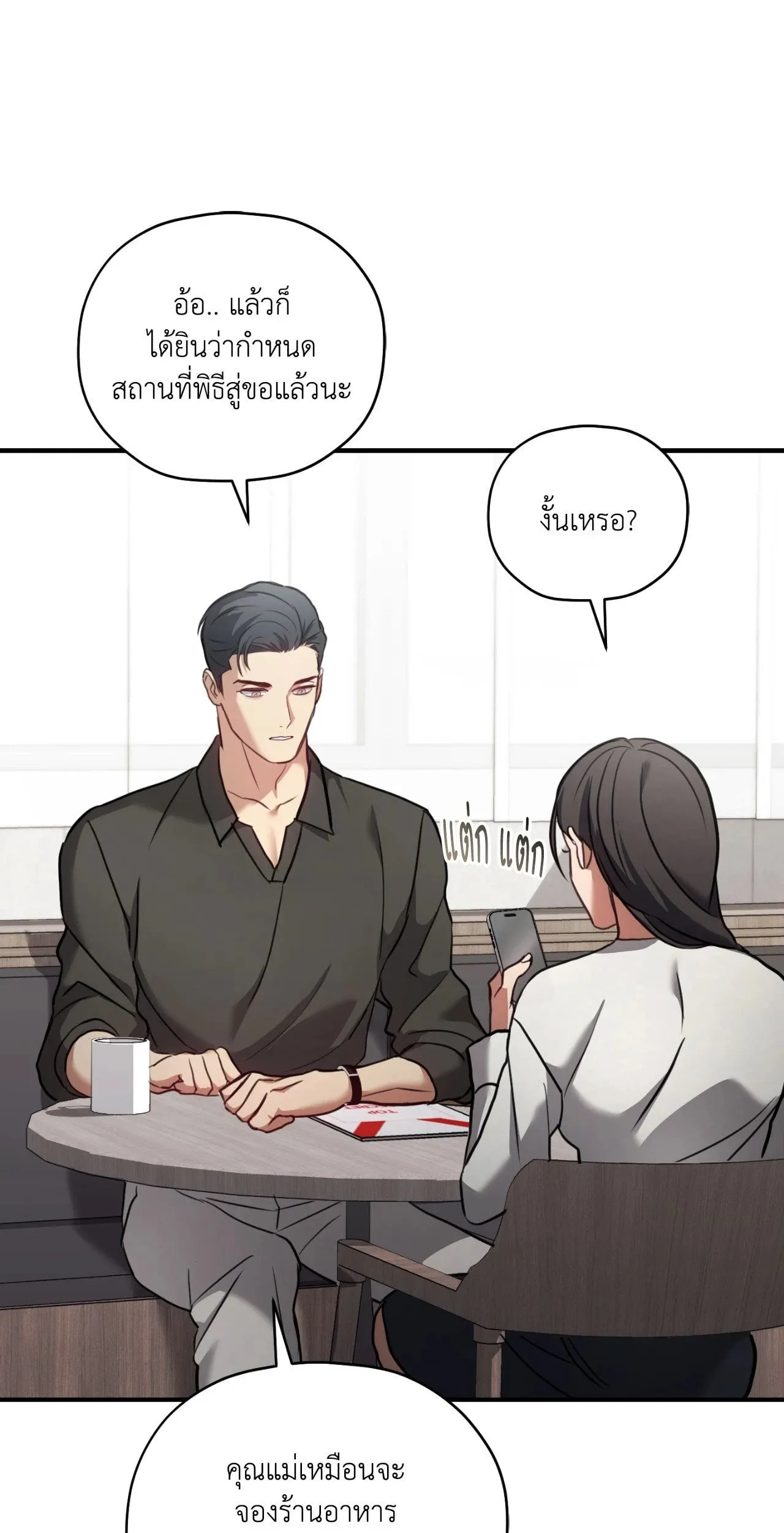 Twin Guide ตอนที่ 1507