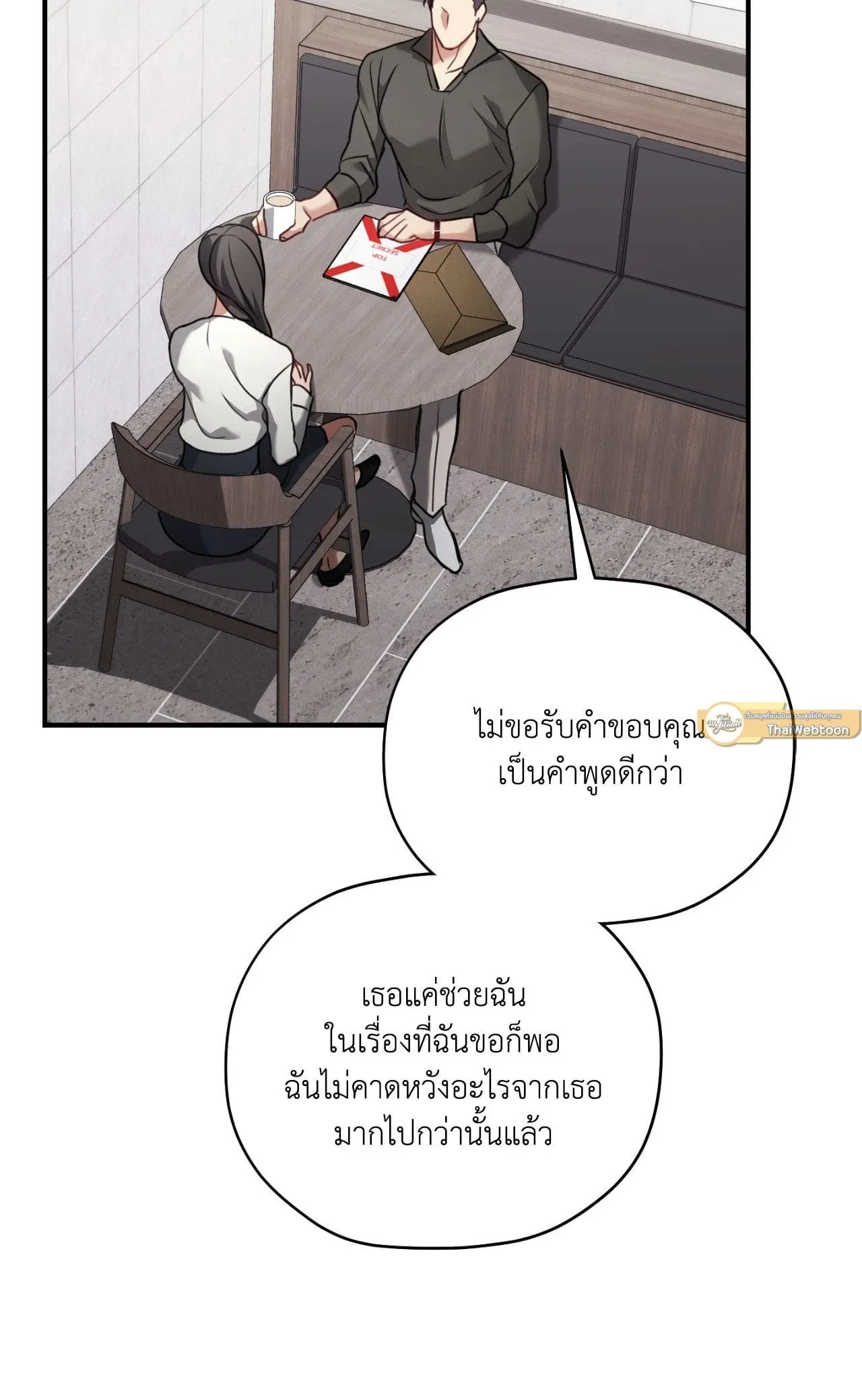 Twin Guide ตอนที่ 1512