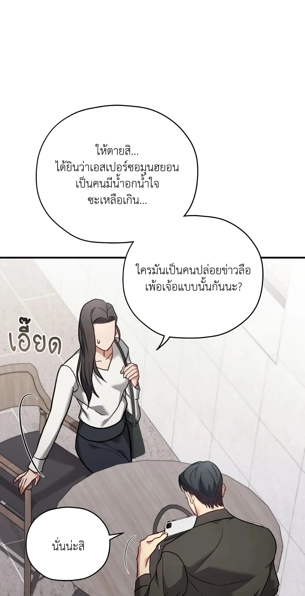 Twin Guide ตอนที่ 1513