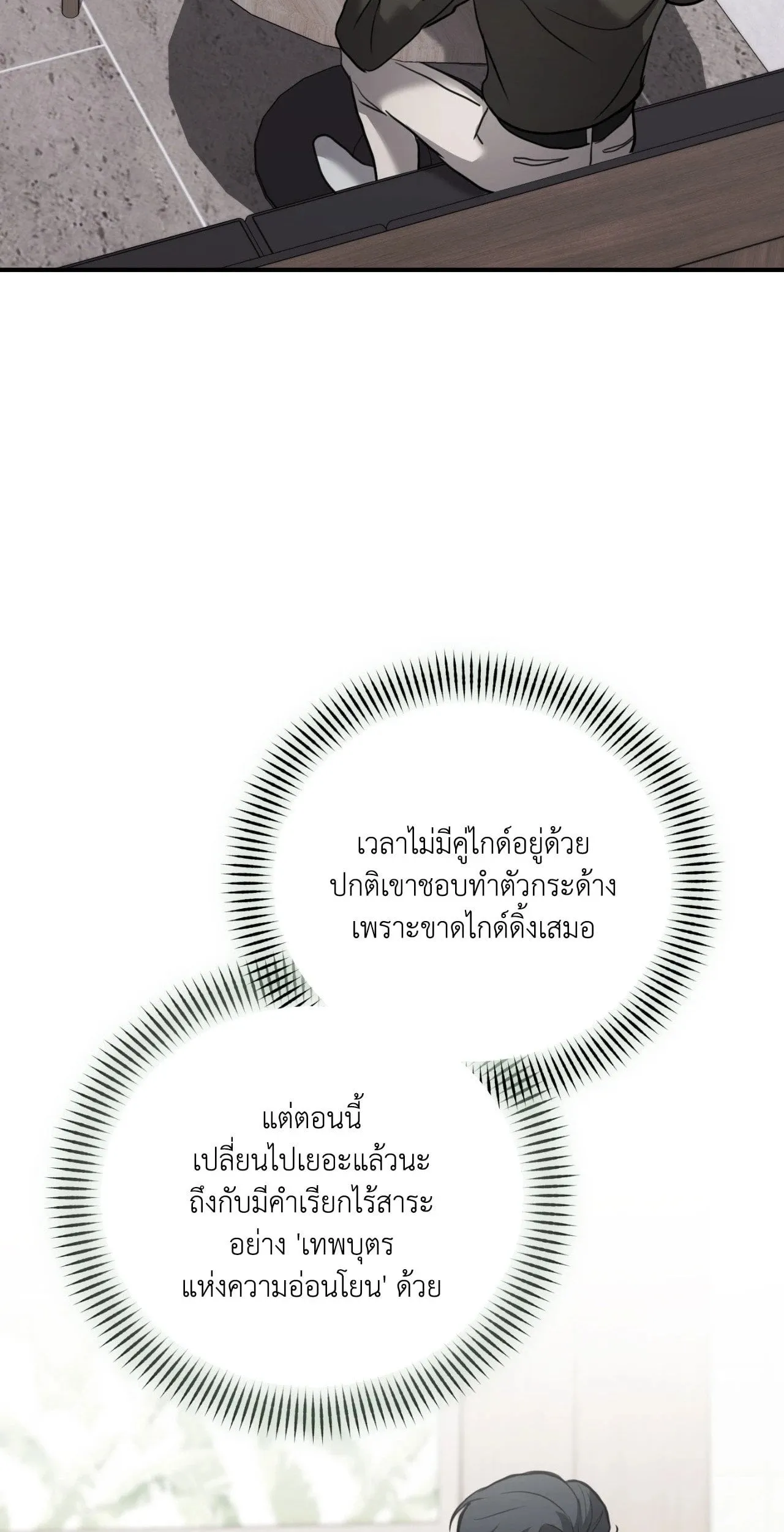 Twin Guide ตอนที่ 1514