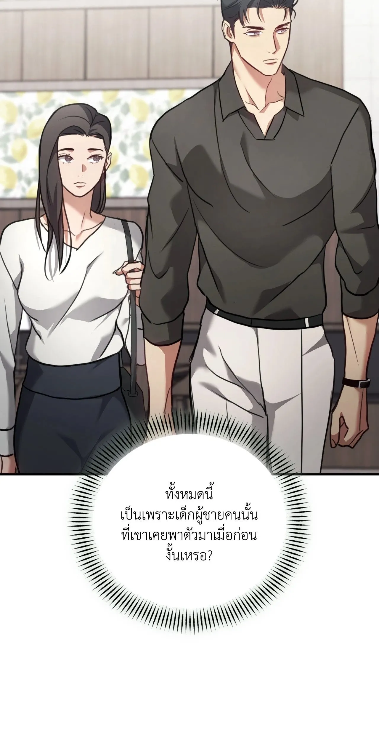 Twin Guide ตอนที่ 1515