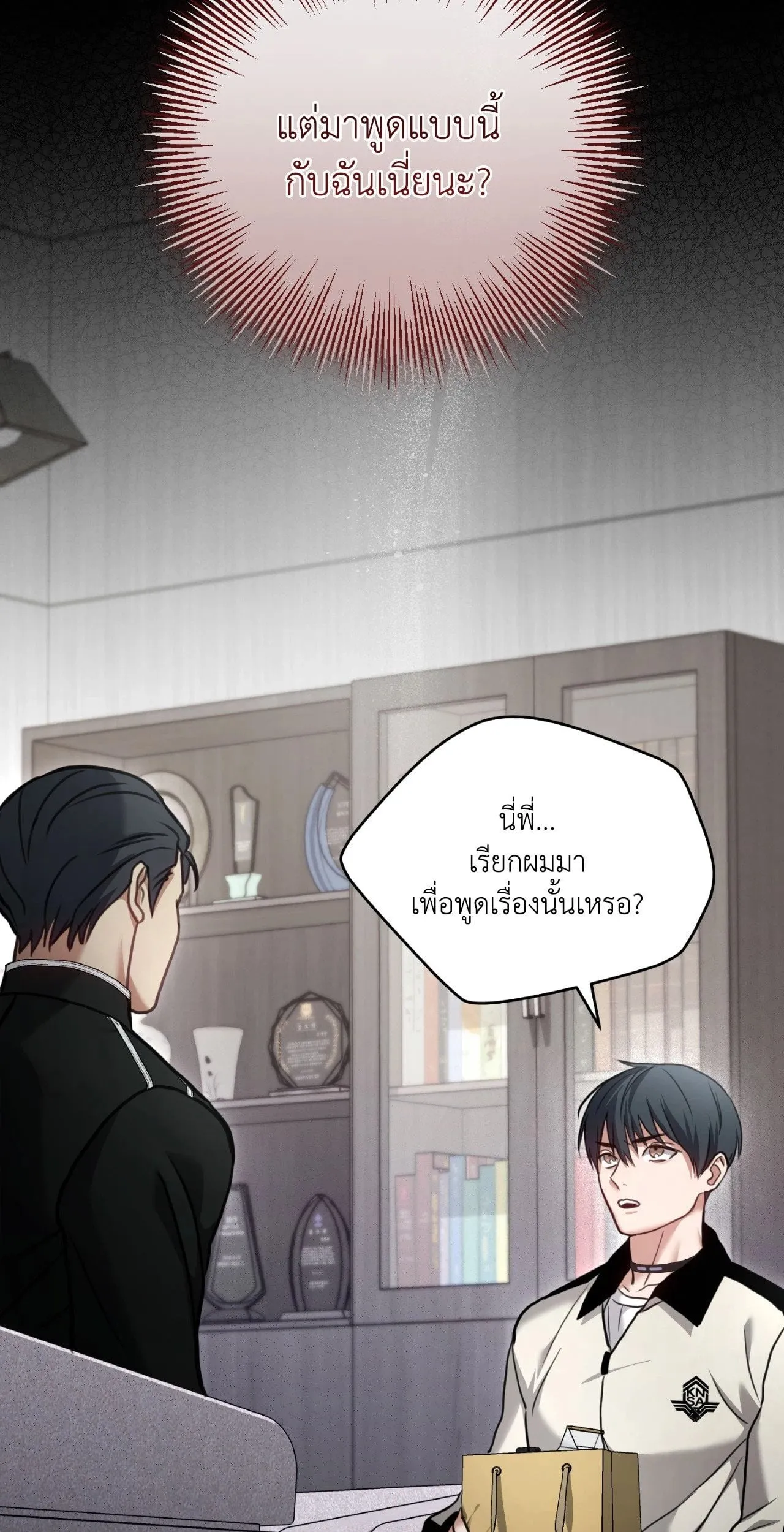 Twin Guide ตอนที่ 1534