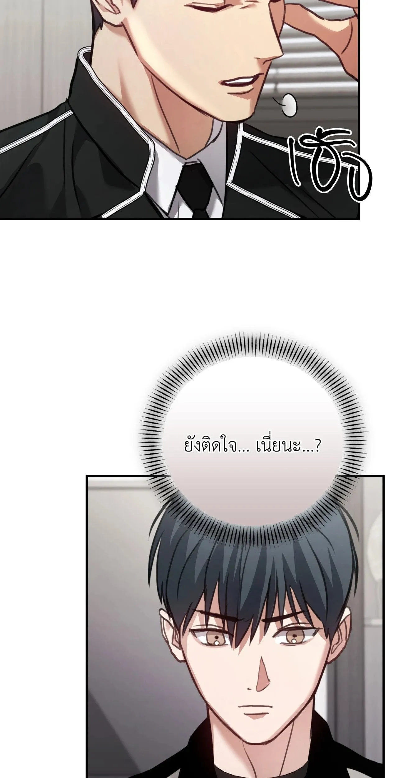 Twin Guide ตอนที่ 1538