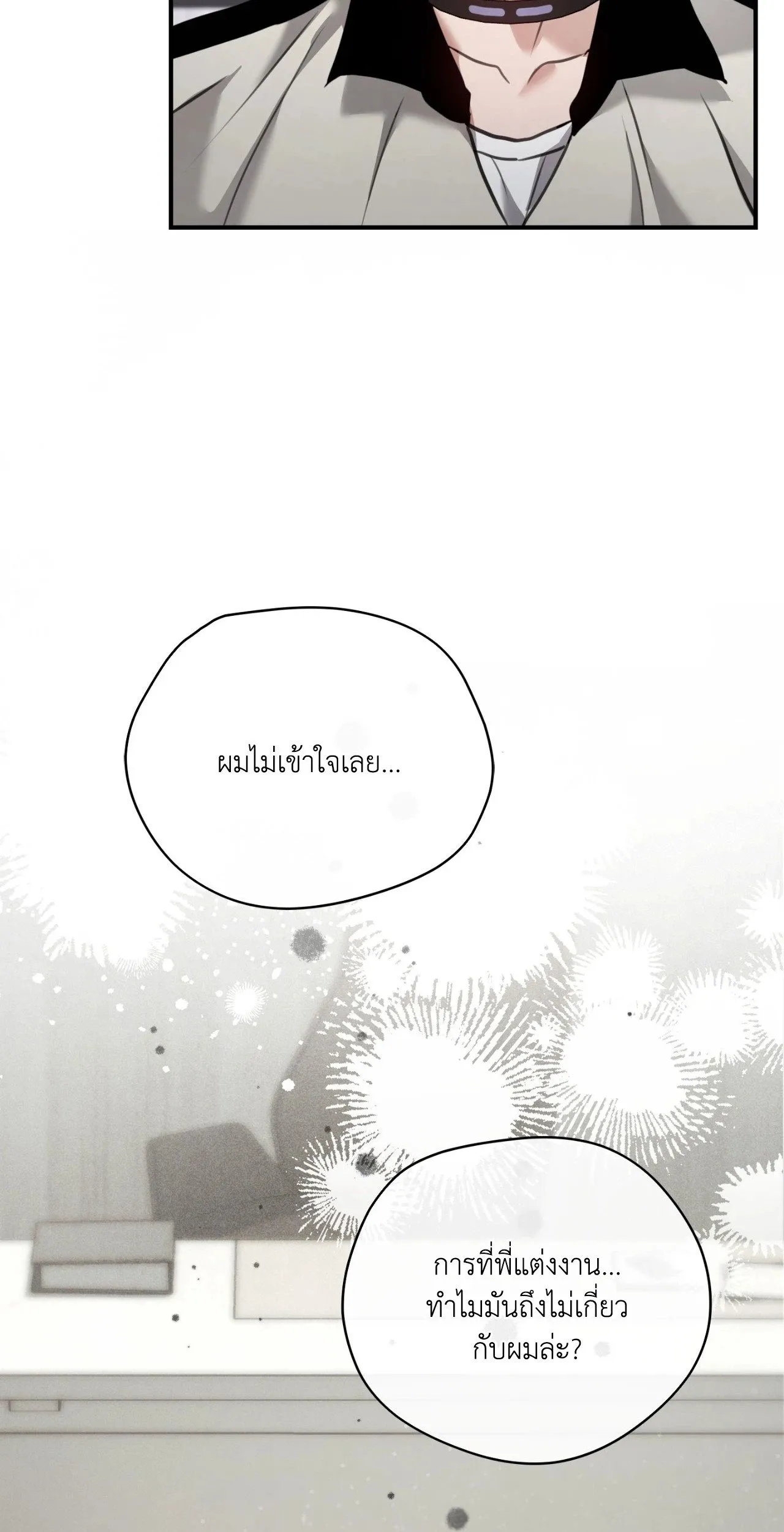 Twin Guide ตอนที่ 1539