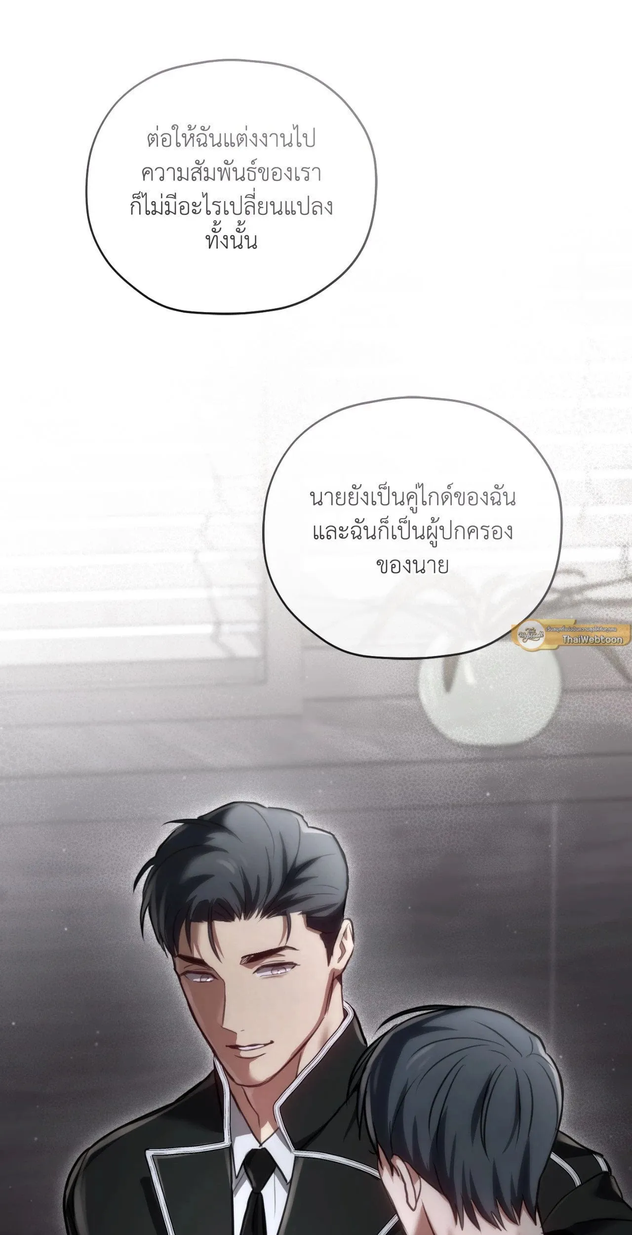 Twin Guide ตอนที่ 1550