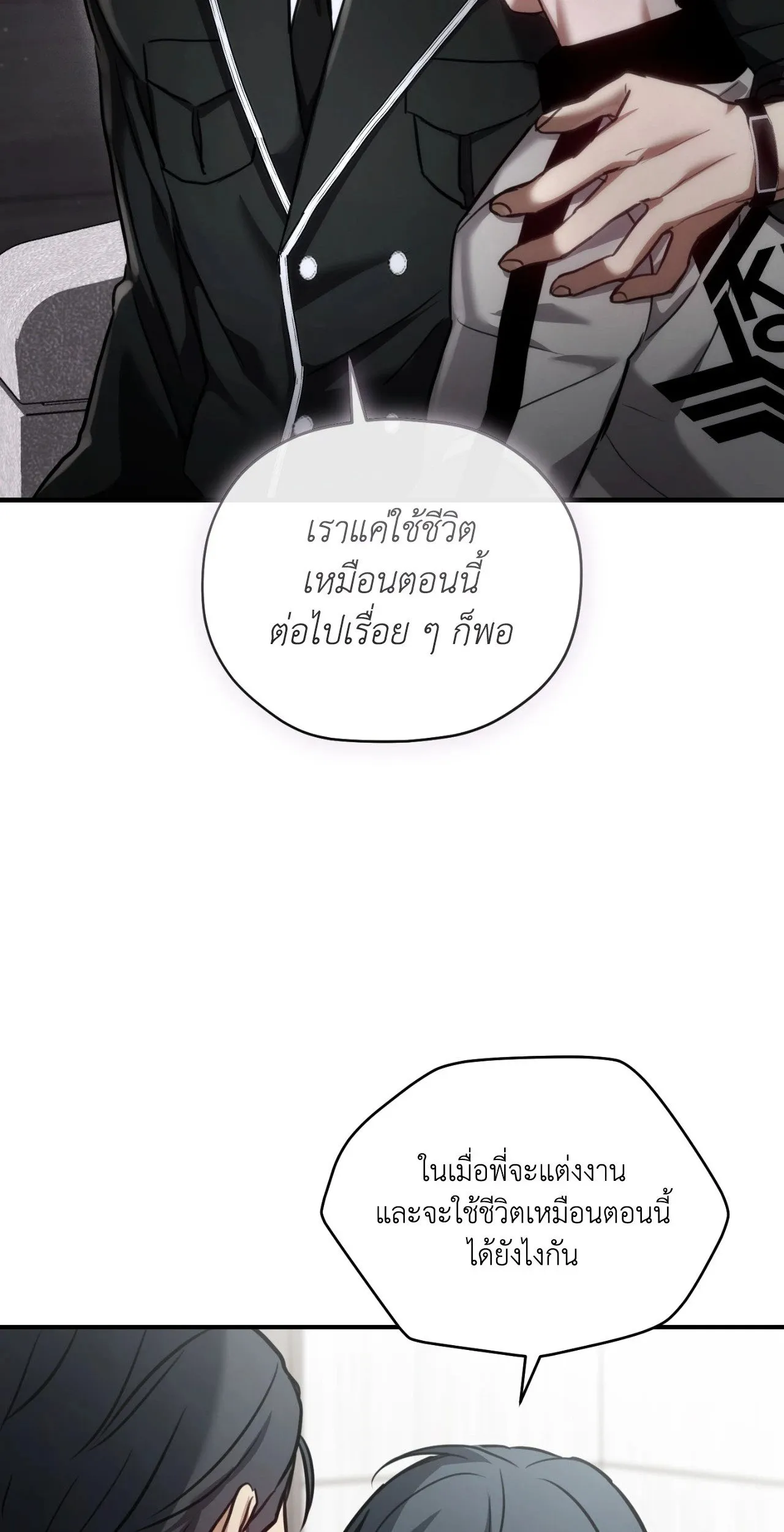 Twin Guide ตอนที่ 1551