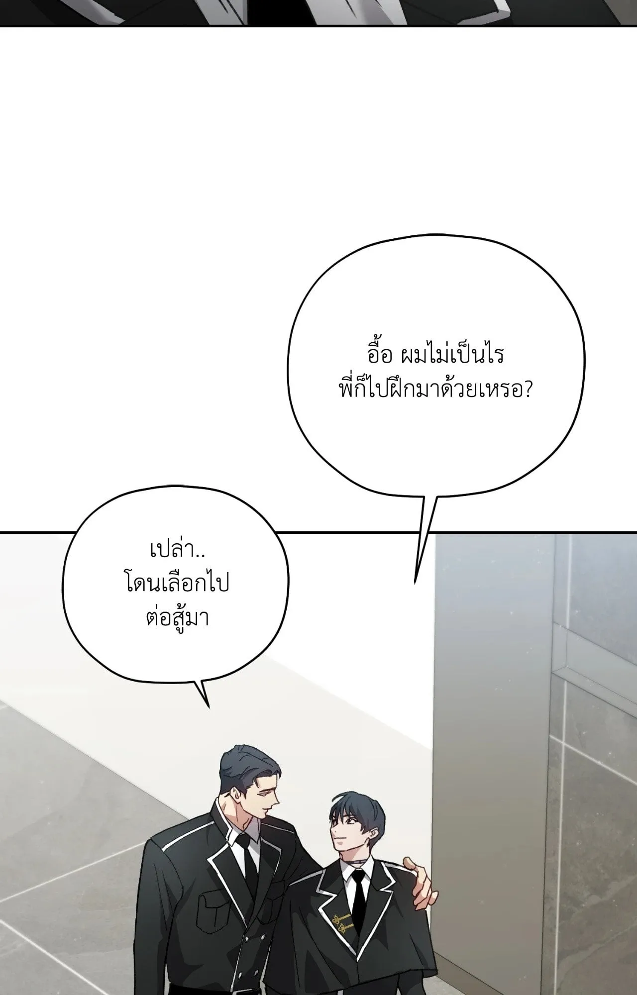 Twin Guide ตอนที่ 156 Twin Guide ตอนที่ 156