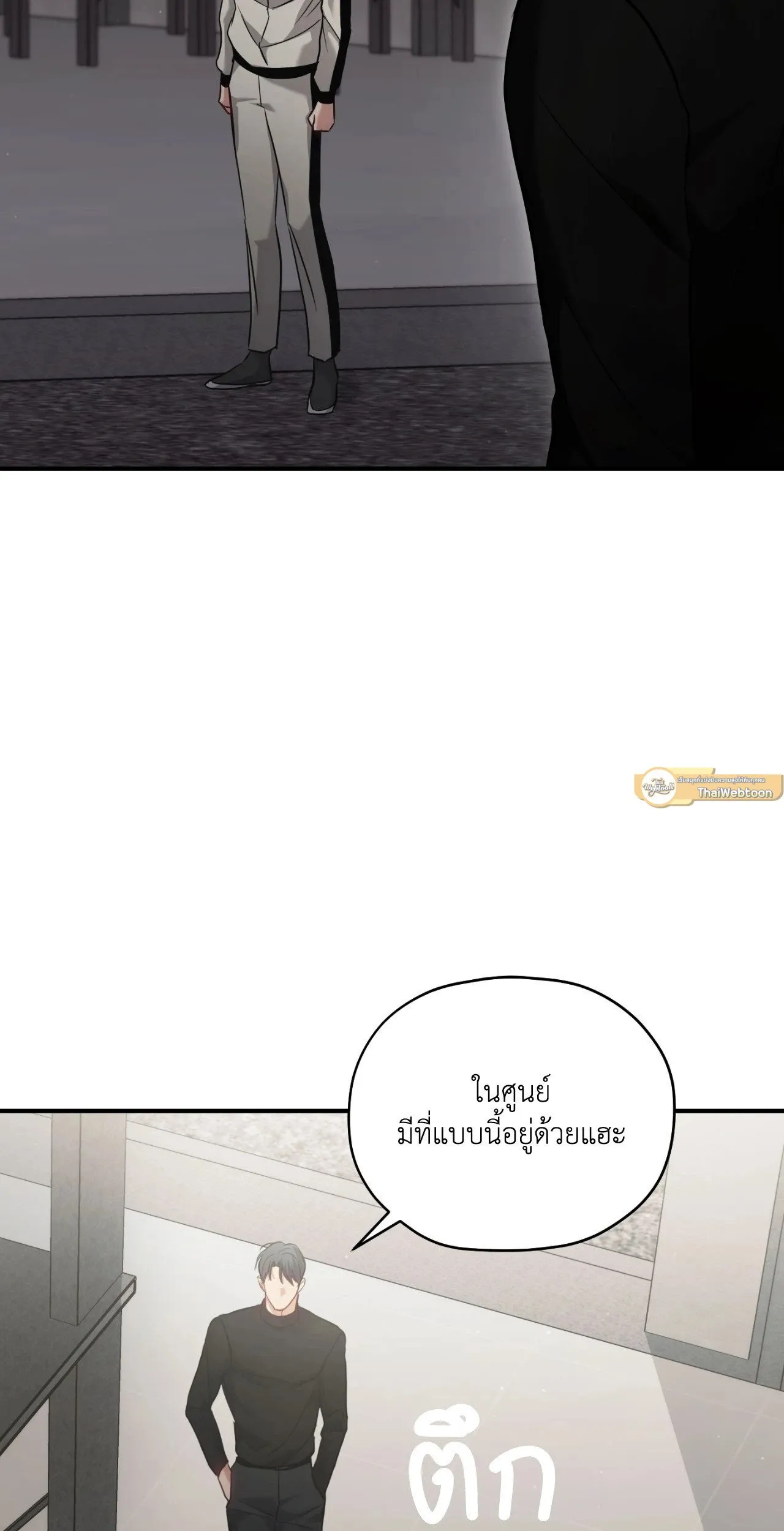 Twin Guide ตอนที่ 1566