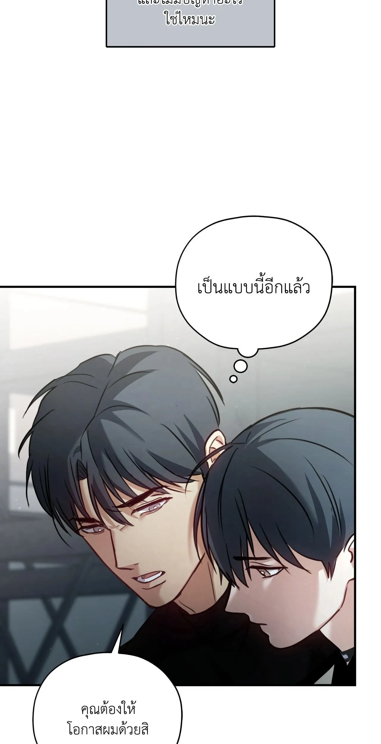 Twin Guide ตอนที่ 1578