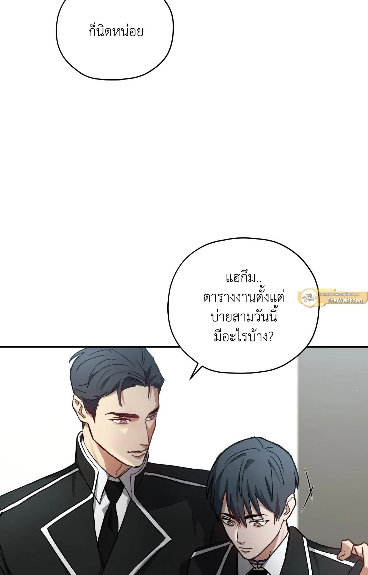 Twin Guide ตอนที่ 158 Twin Guide ตอนที่ 158
