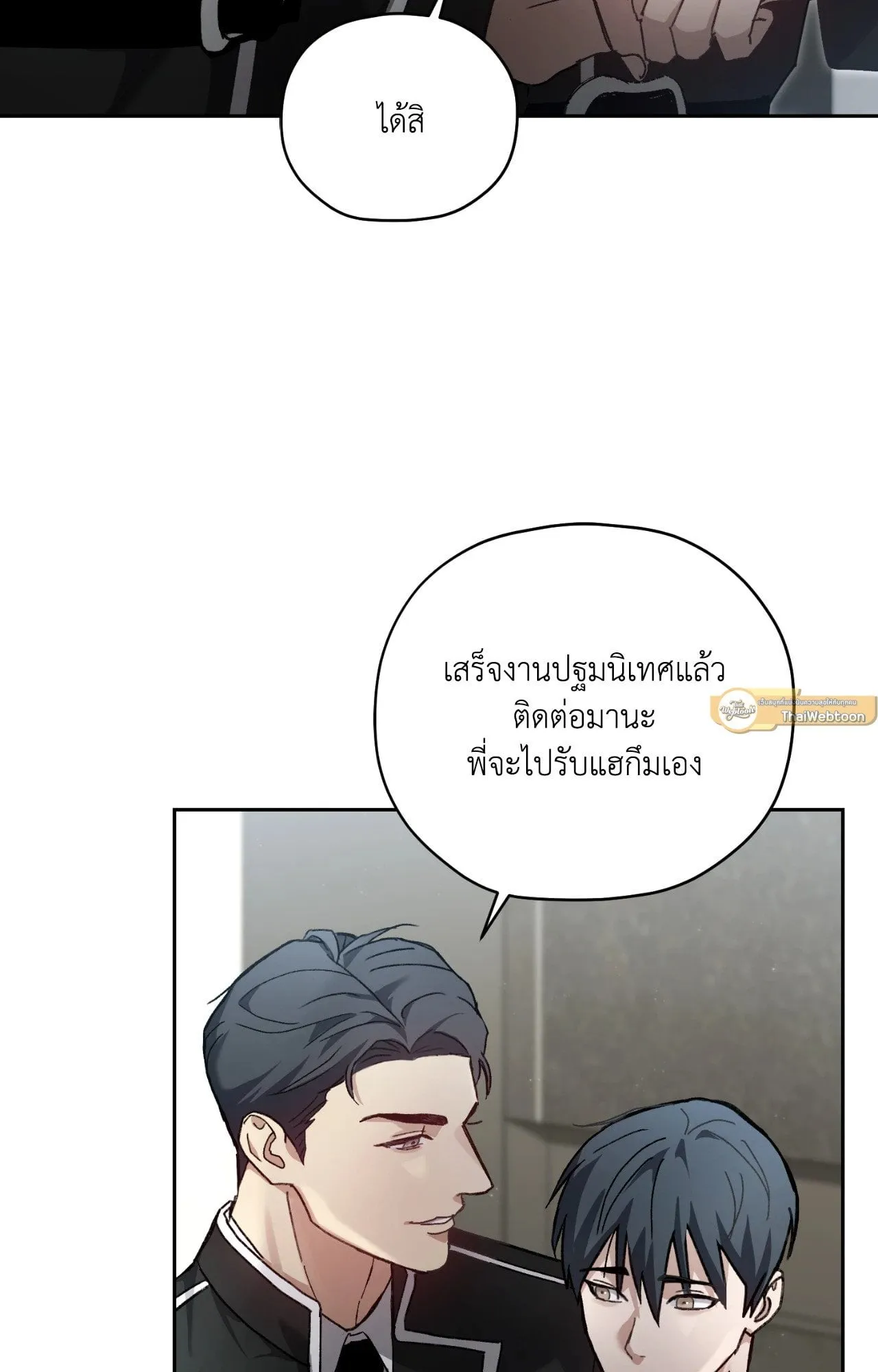 Twin Guide ตอนที่ 161 Twin Guide ตอนที่ 161