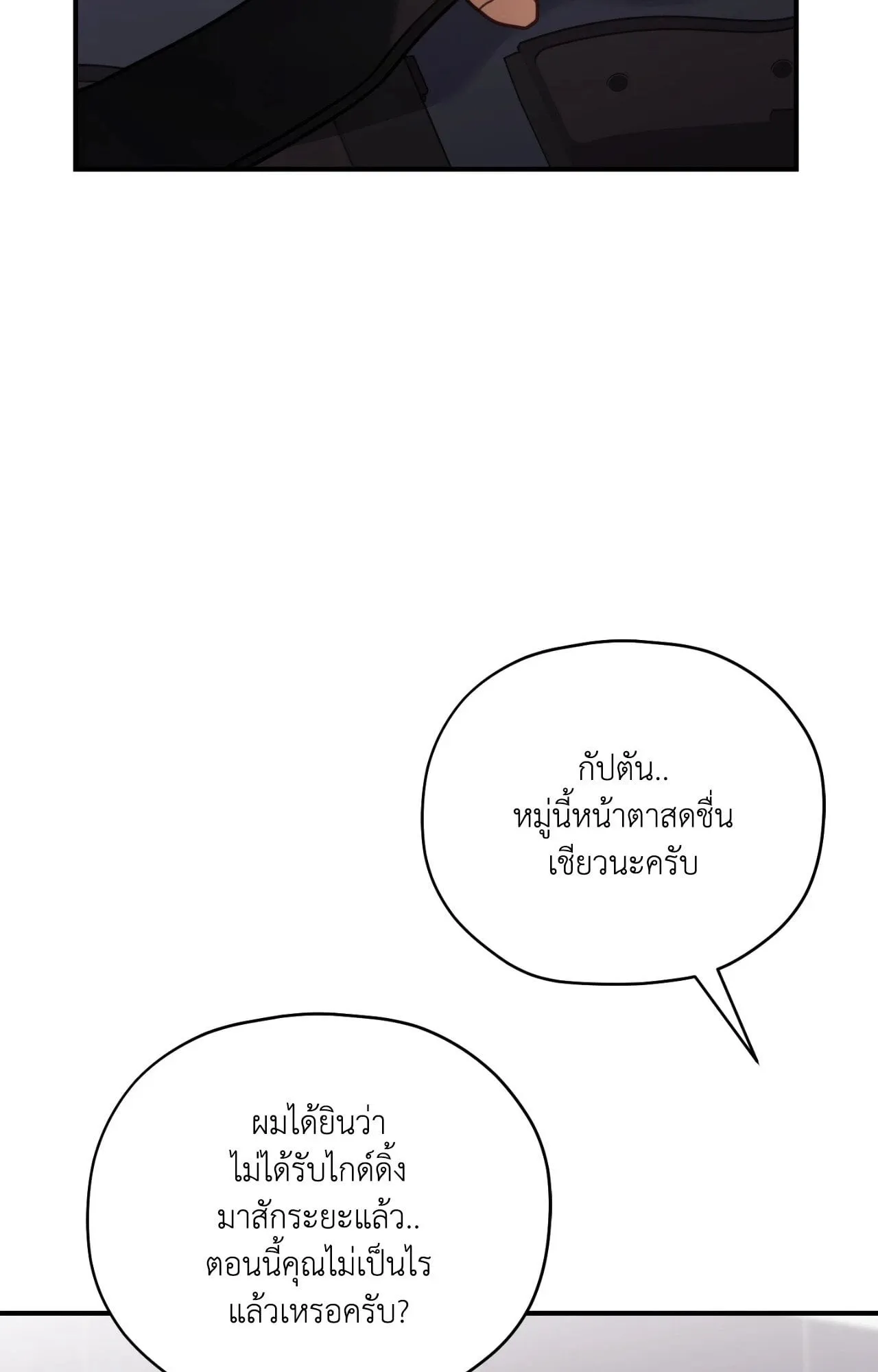 Twin Guide ตอนที่ 1671