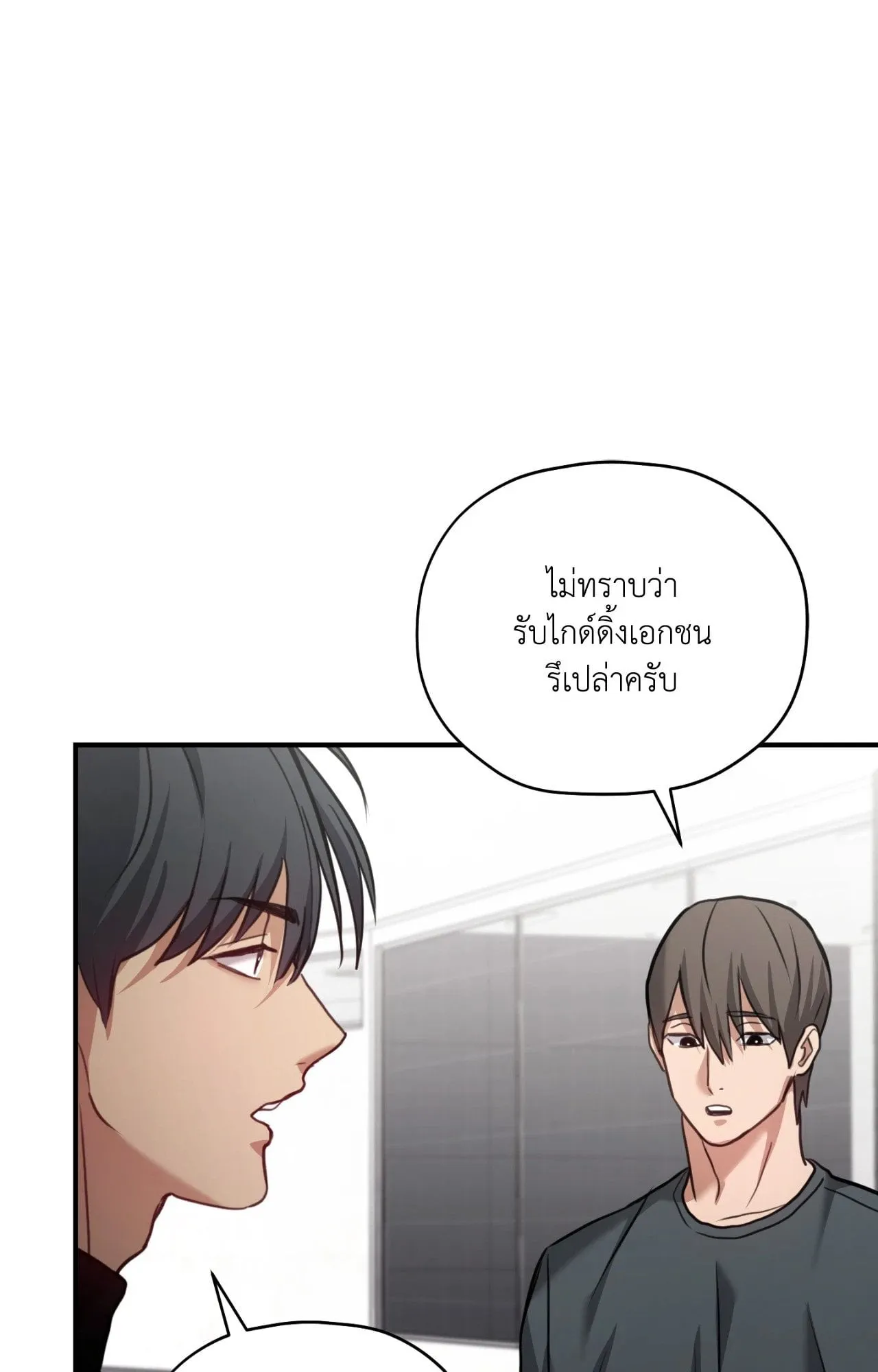 Twin Guide ตอนที่ 1673
