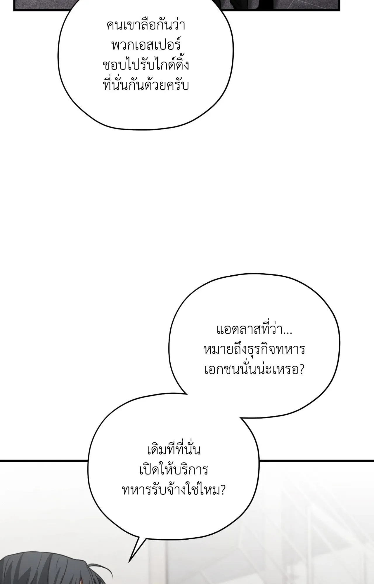 Twin Guide ตอนที่ 1676