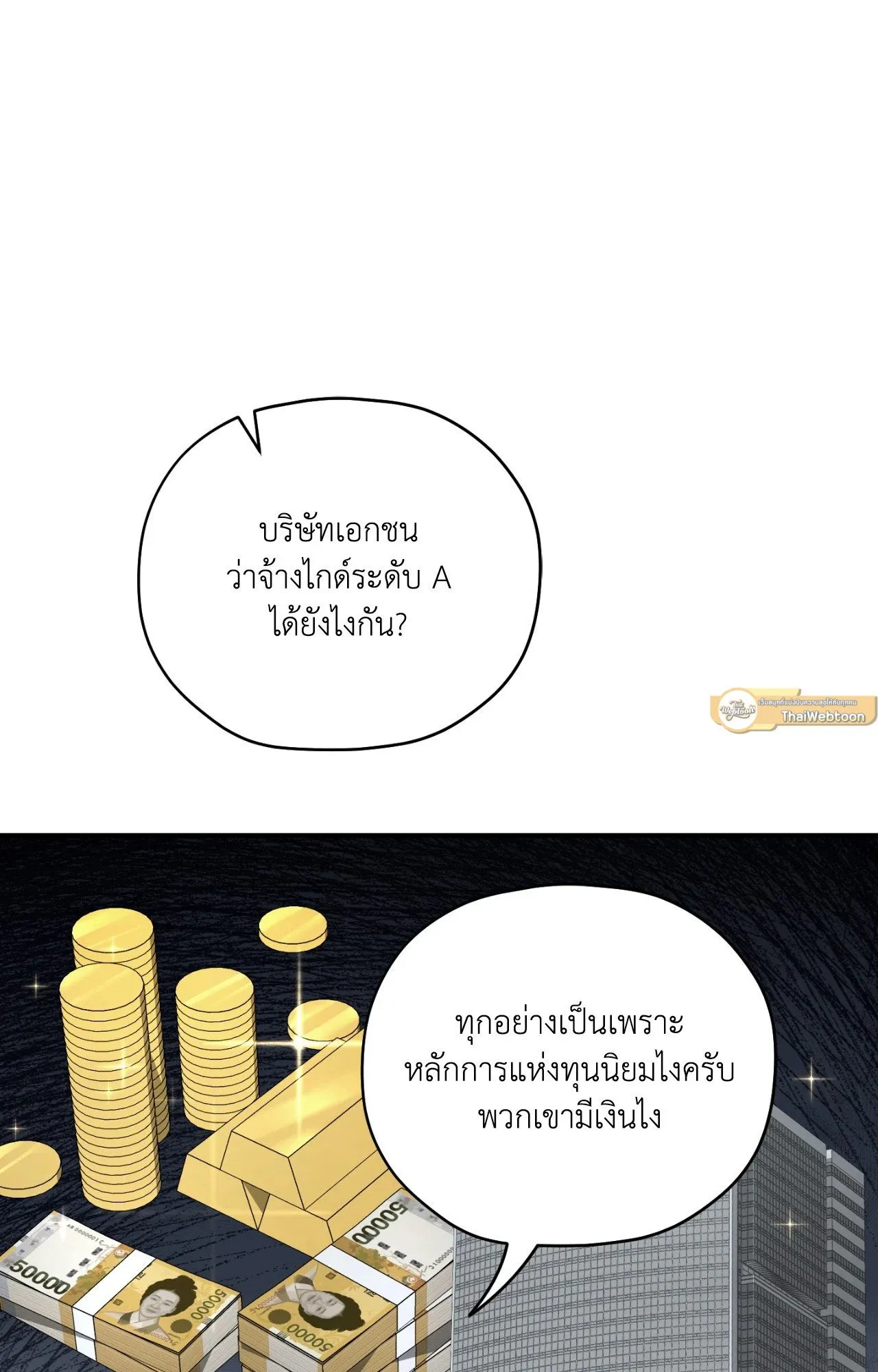Twin Guide ตอนที่ 1678