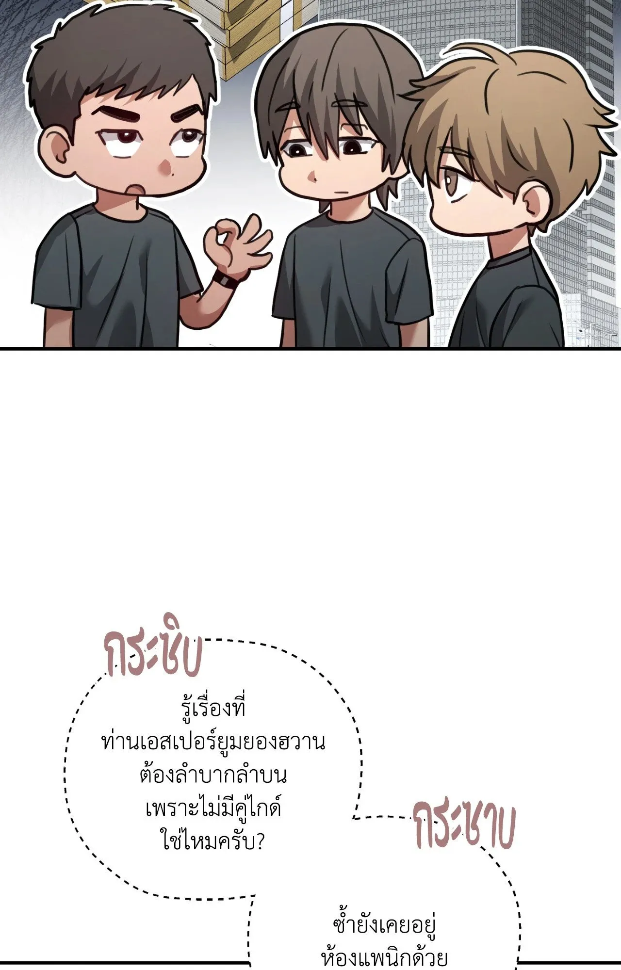 Twin Guide ตอนที่ 1679