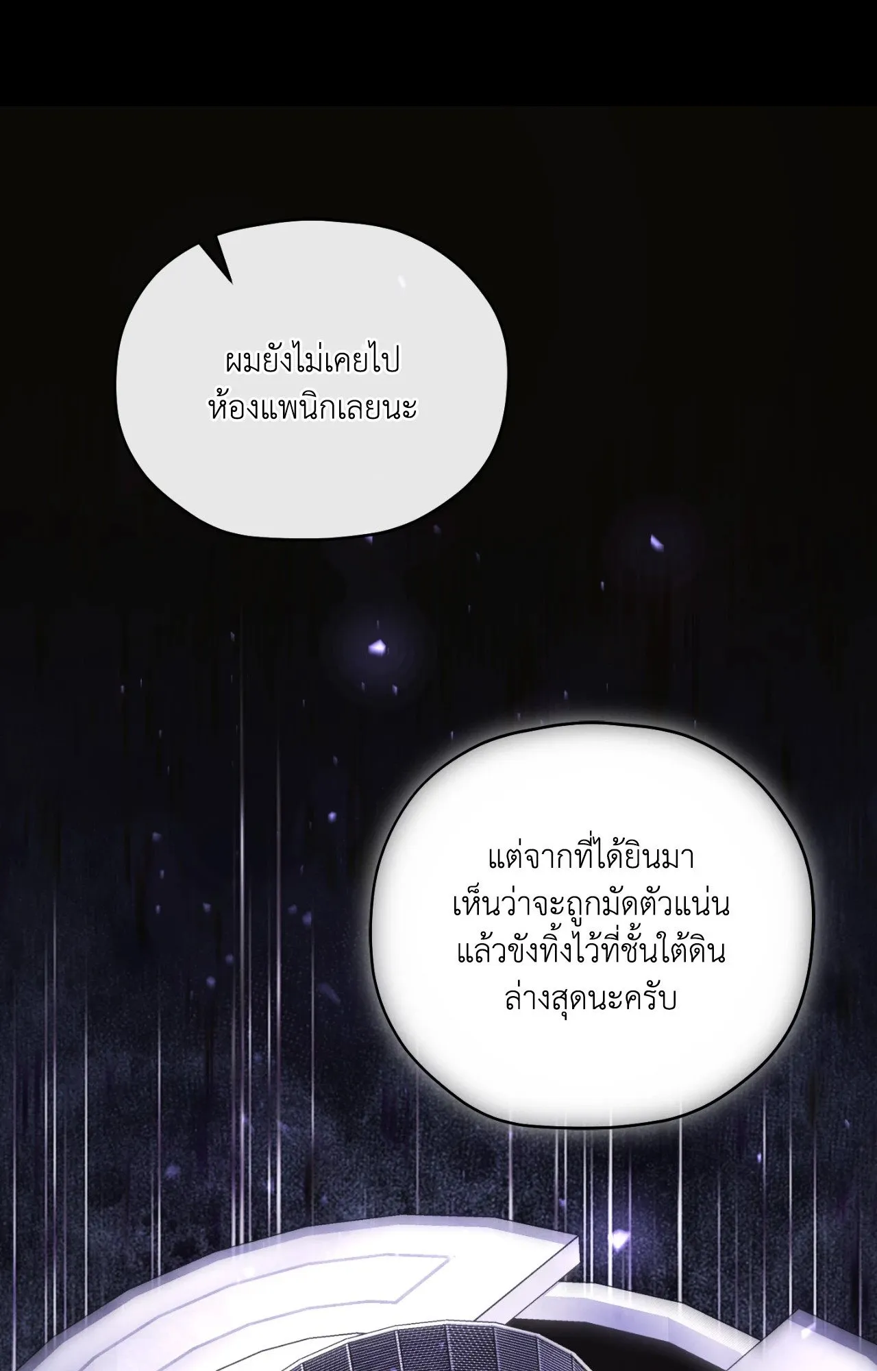 Twin Guide ตอนที่ 1683