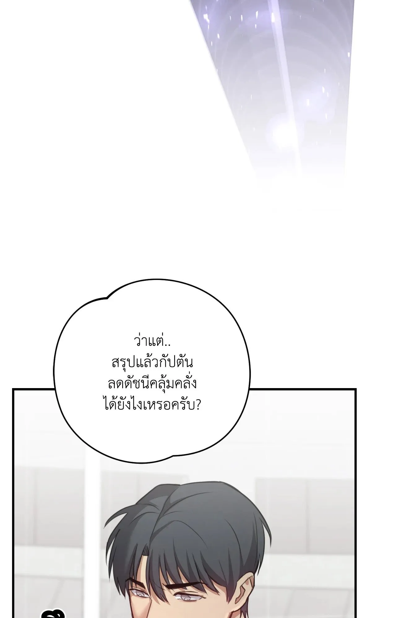 Twin Guide ตอนที่ 1685