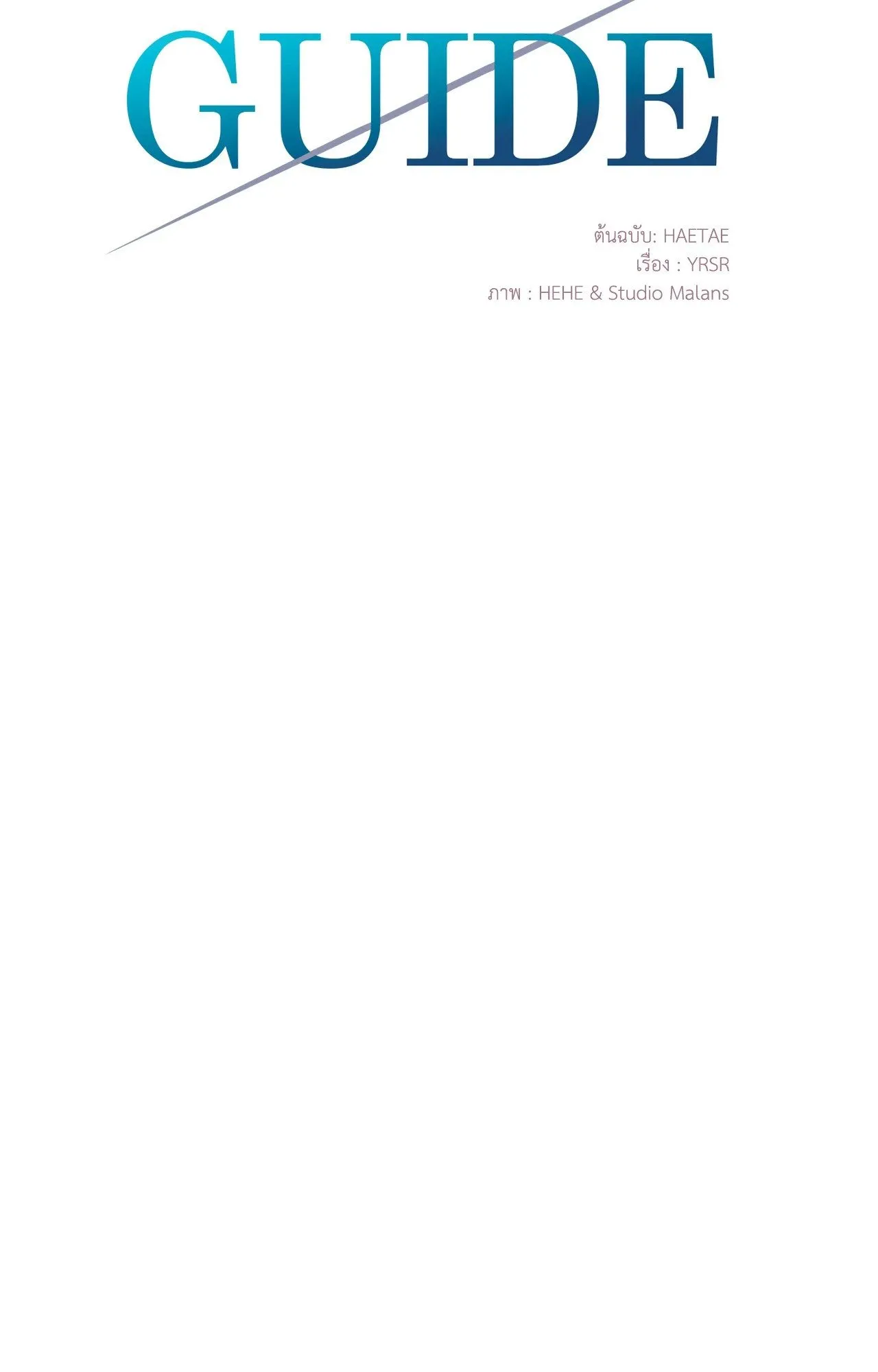 Twin Guide ตอนที่ 17011